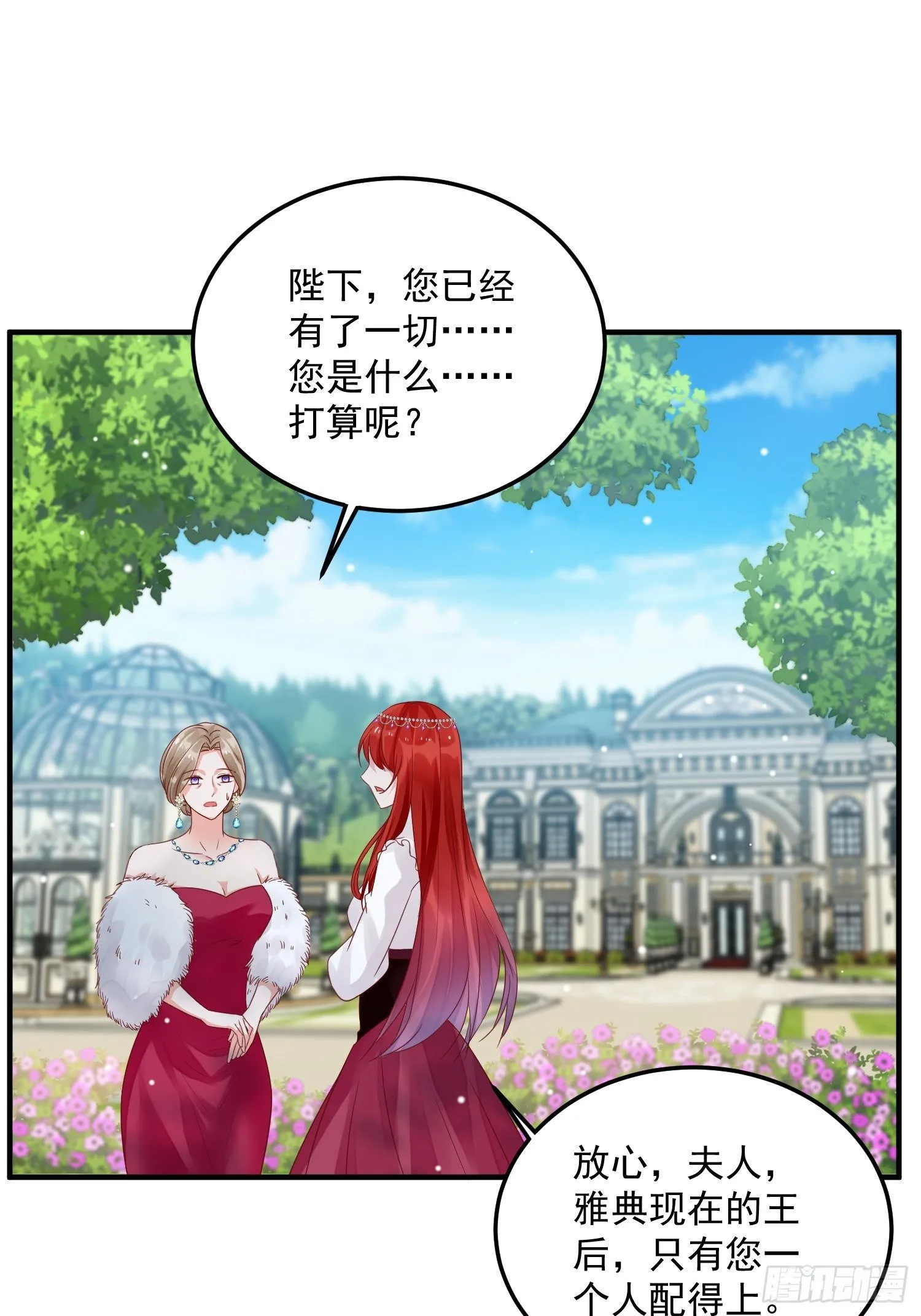 第10话 再说话就强吻你 第44页