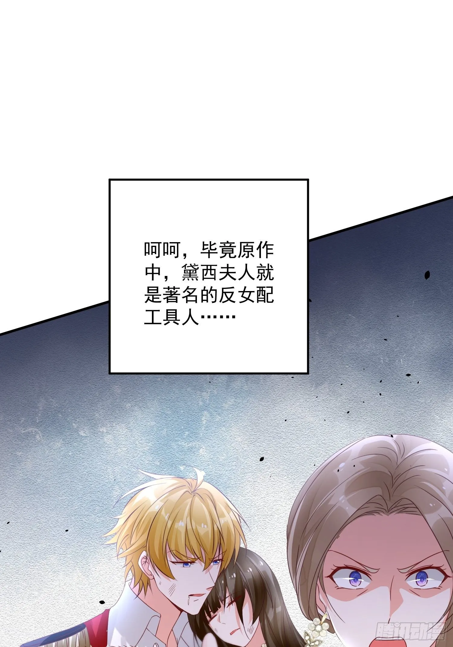 第10话 再说话就强吻你 第50页