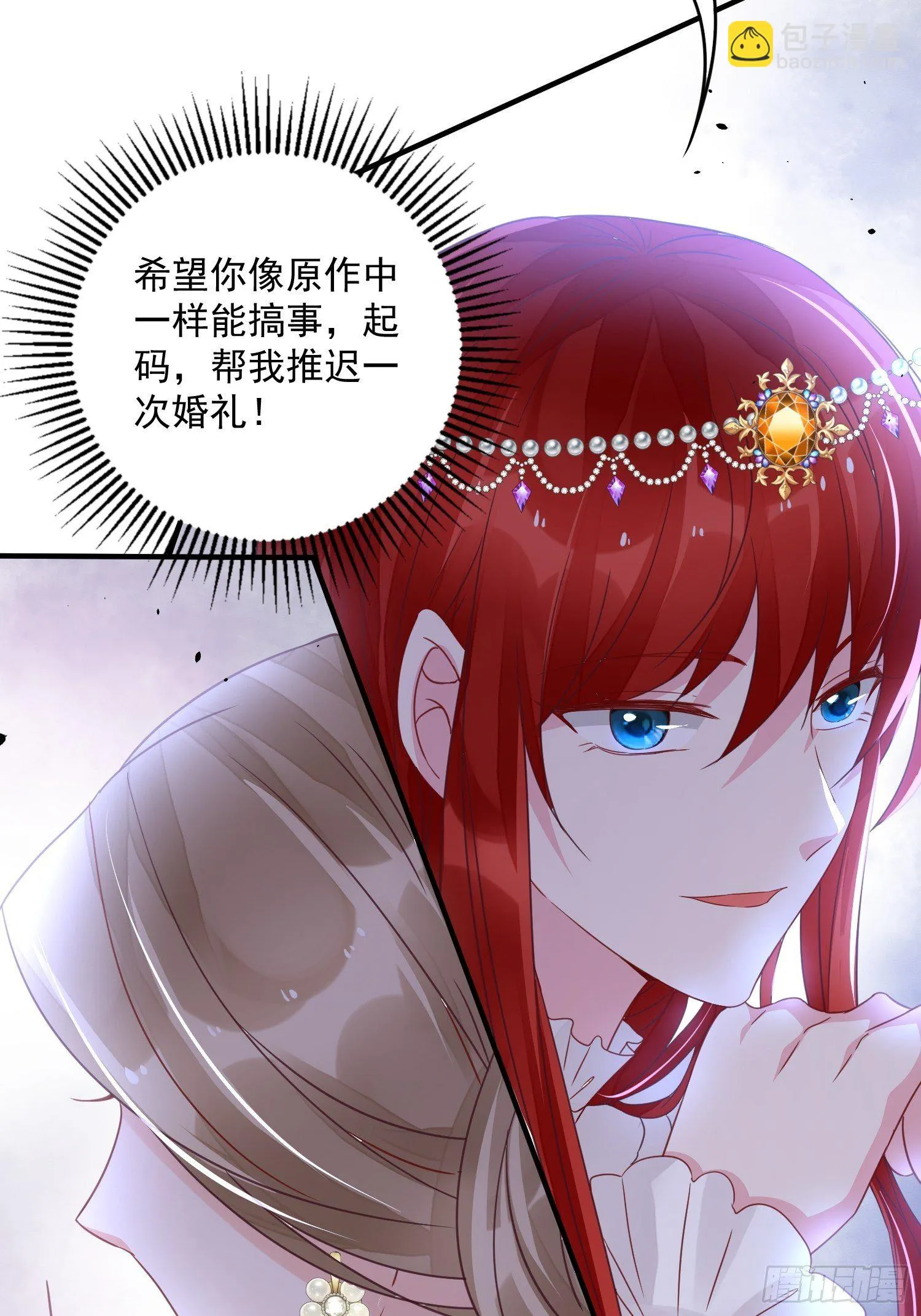 第10话 再说话就强吻你 第52页