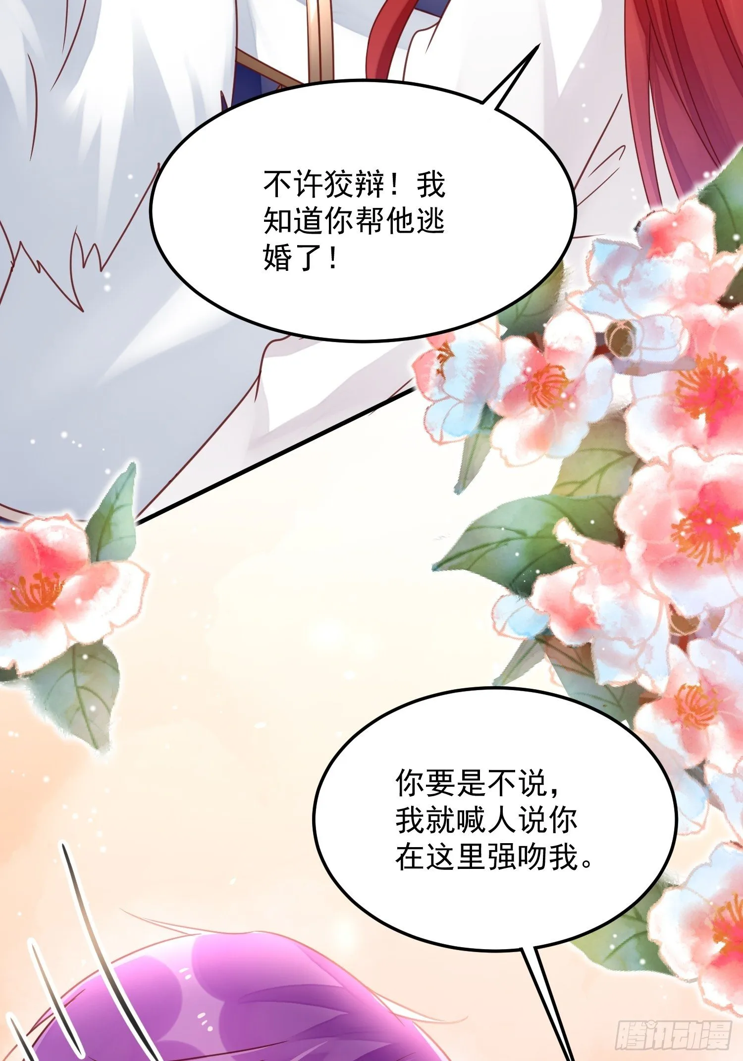 第10话 再说话就强吻你 第62页