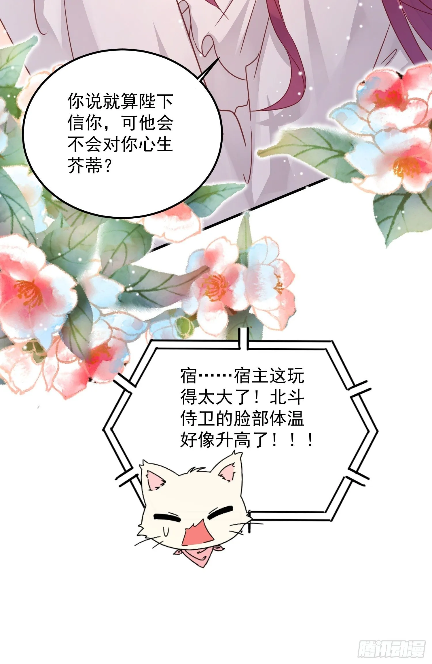 第10话 再说话就强吻你 第64页