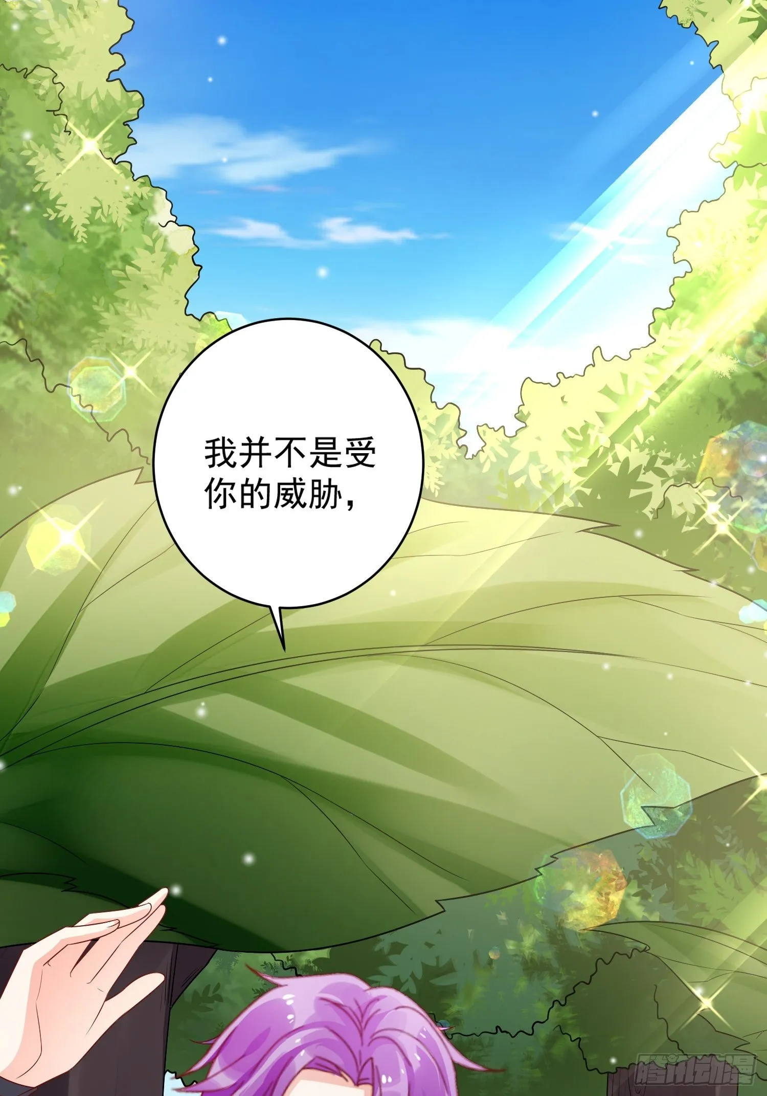第11话 才不会嫁给你 第2页