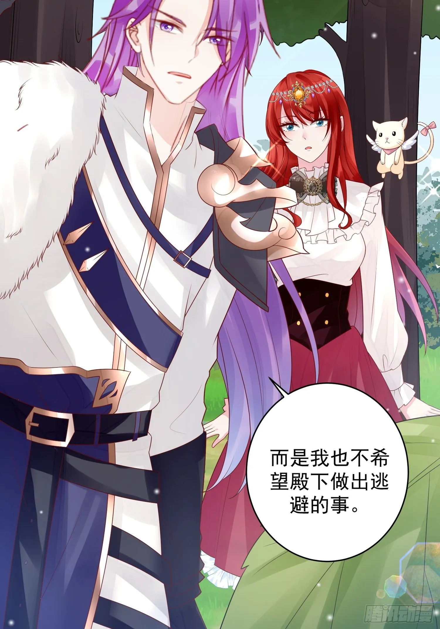 第11话 才不会嫁给你 第3页