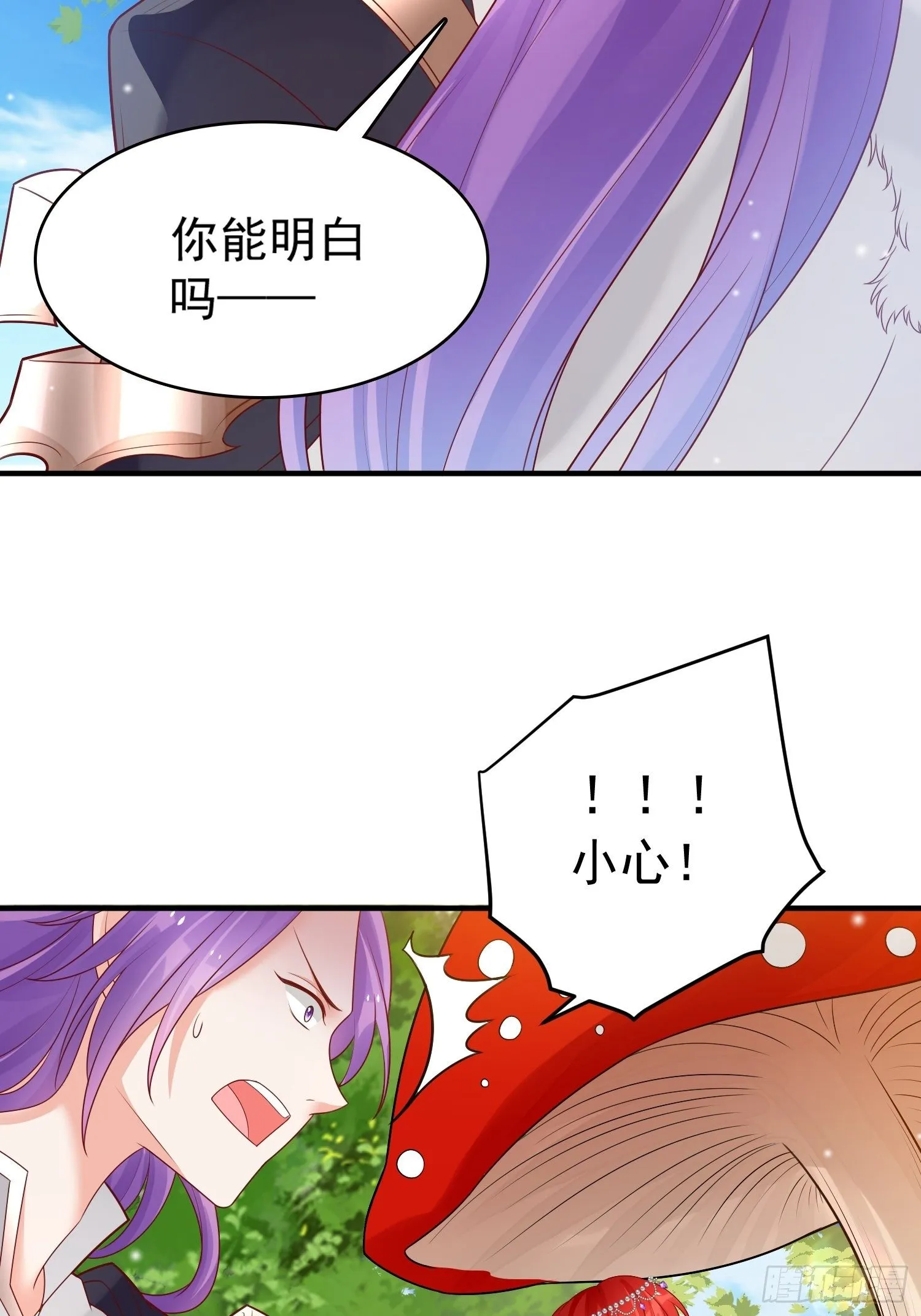 第11话 才不会嫁给你 第5页
