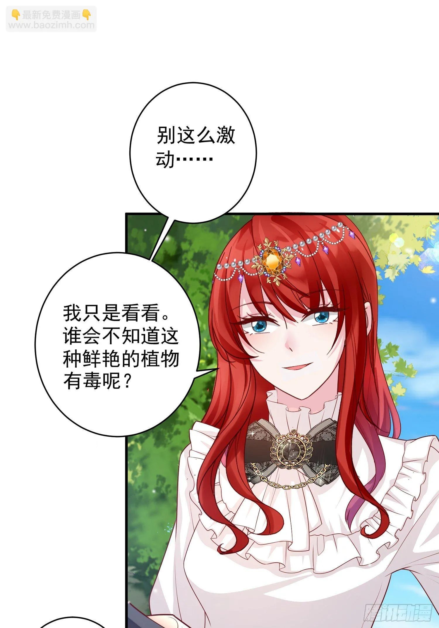 第11话 才不会嫁给你 第8页