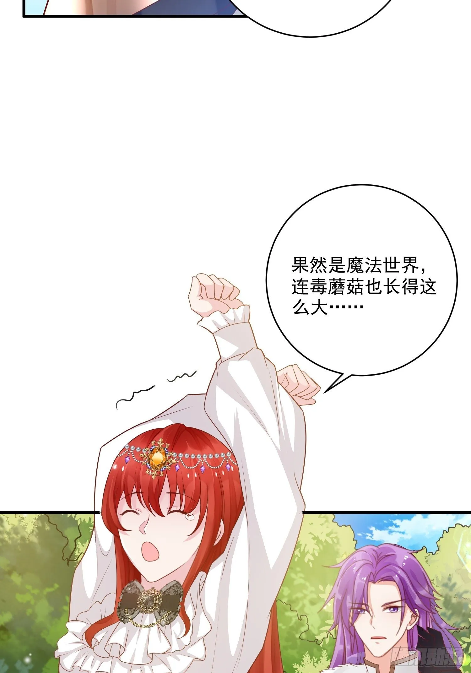 第11话 才不会嫁给你 第10页