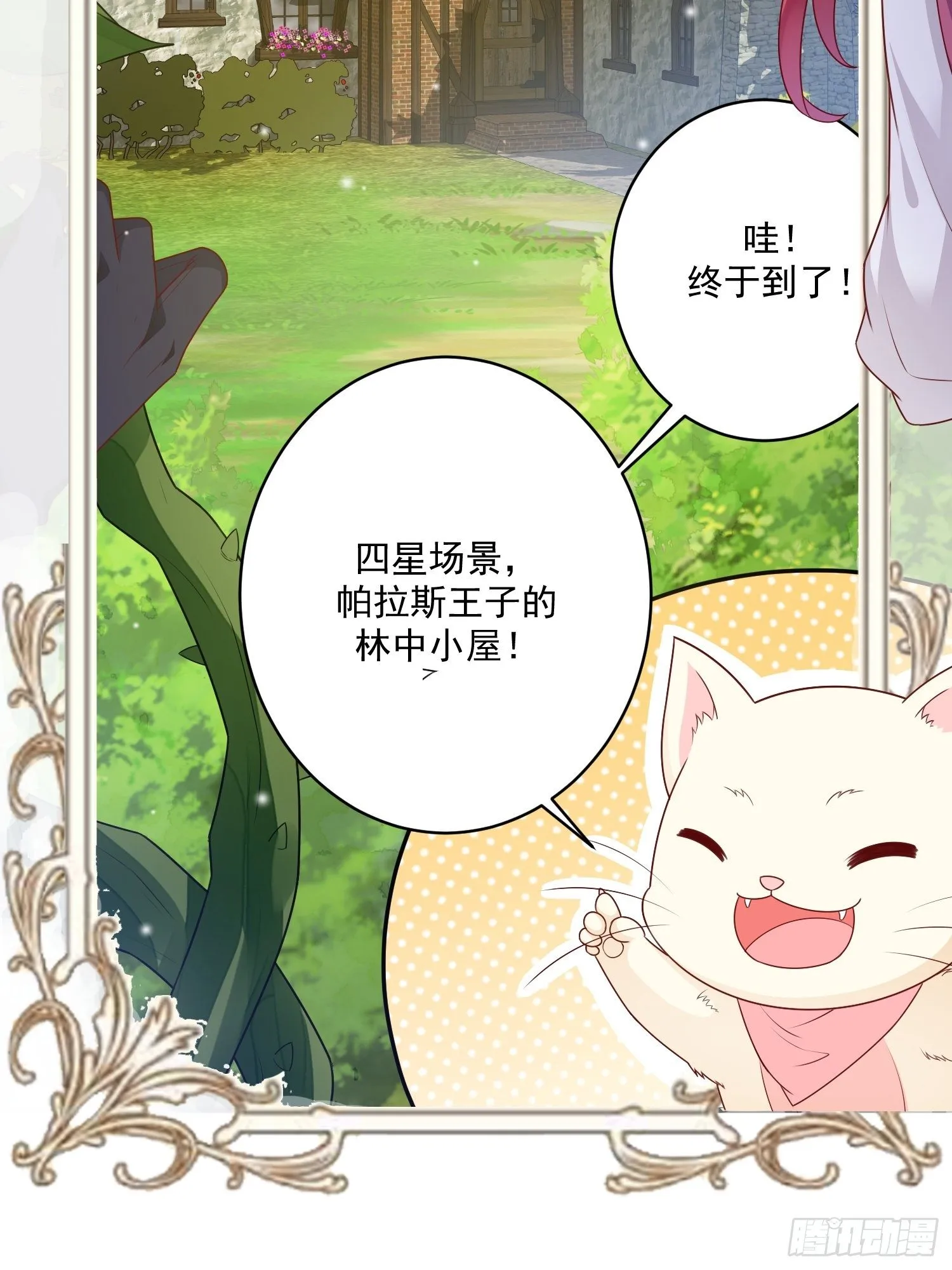 第11话 才不会嫁给你 第13页