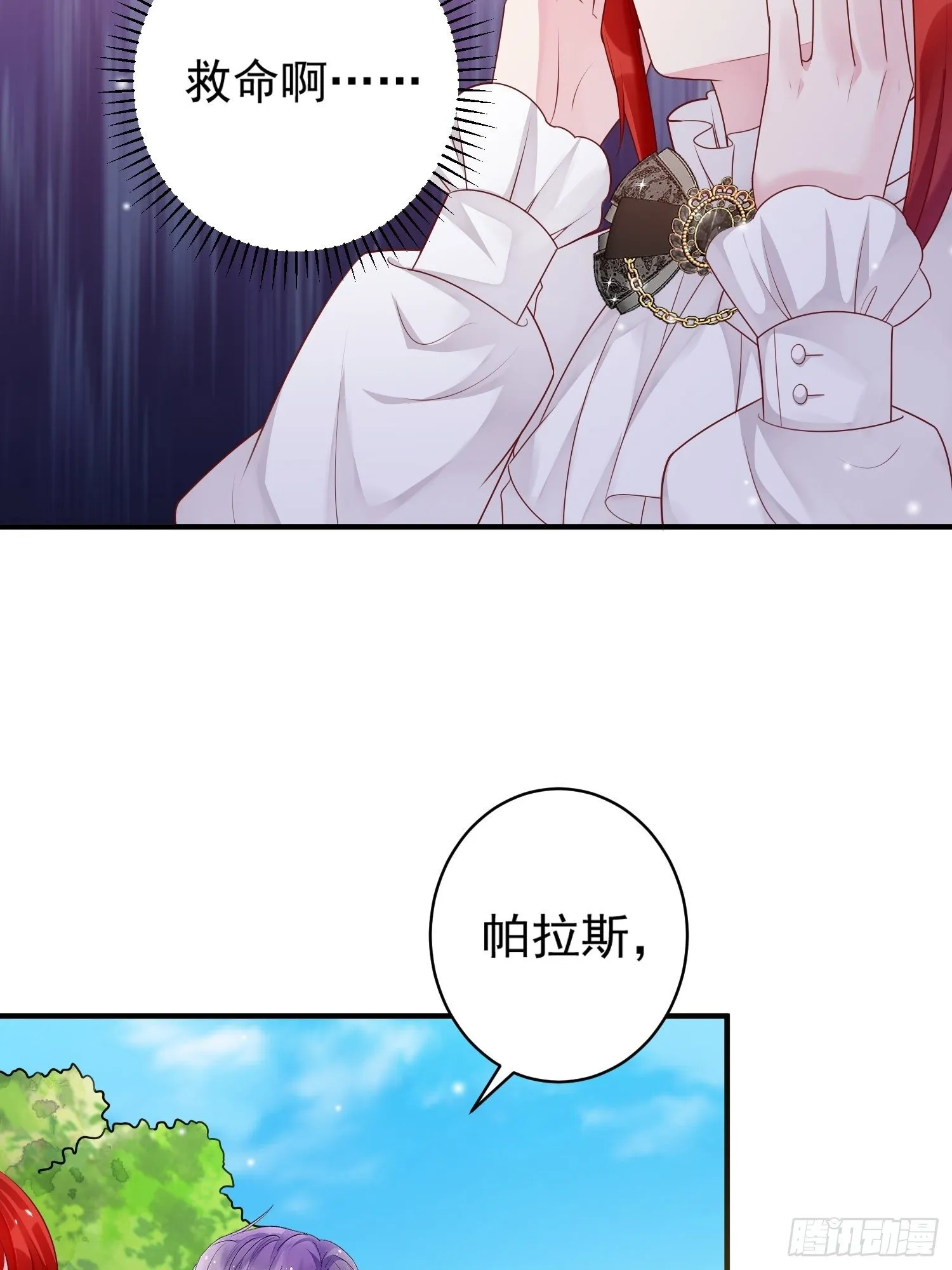 第11话 才不会嫁给你 第15页