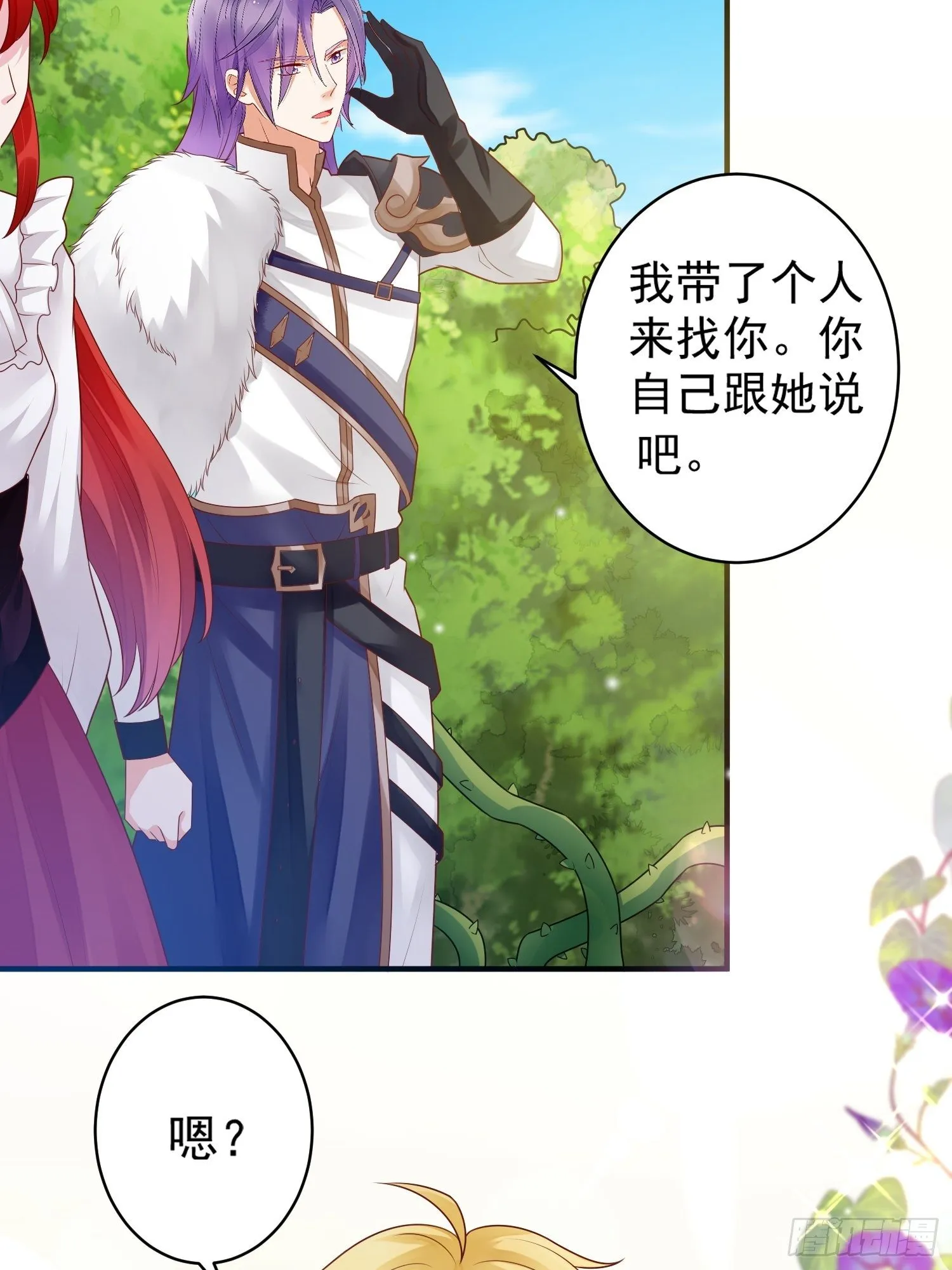 第11话 才不会嫁给你 第16页