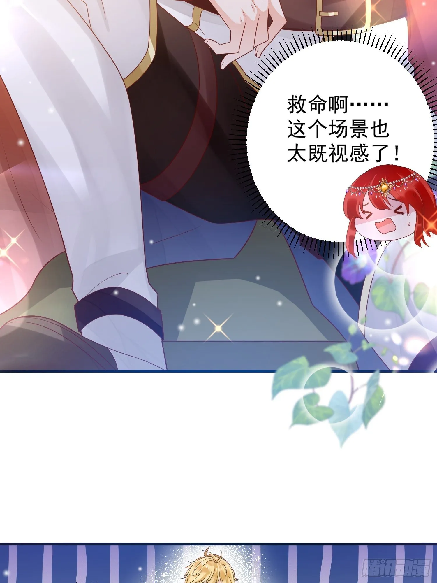第11话 才不会嫁给你 第18页