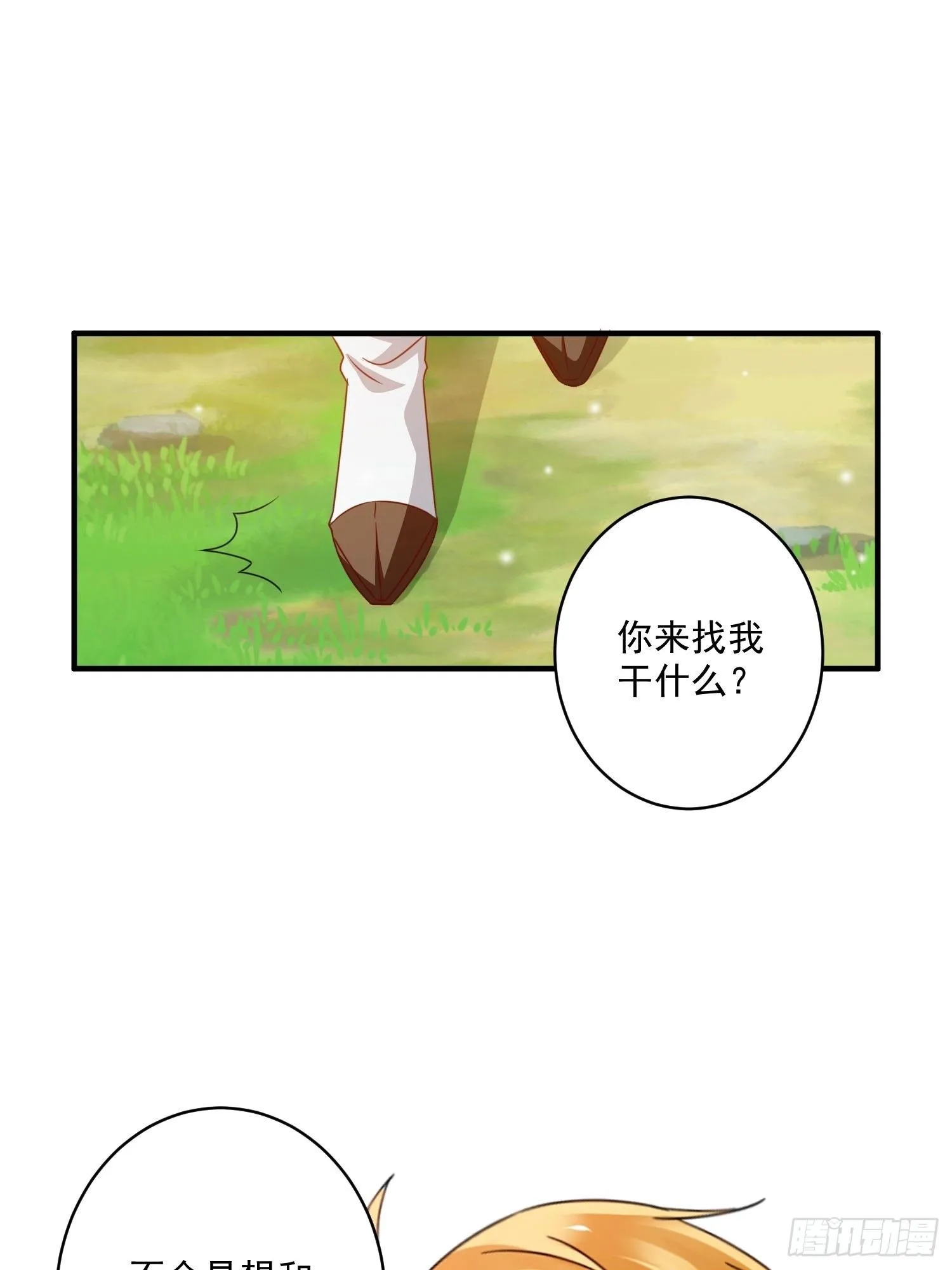 第11话 才不会嫁给你 第20页