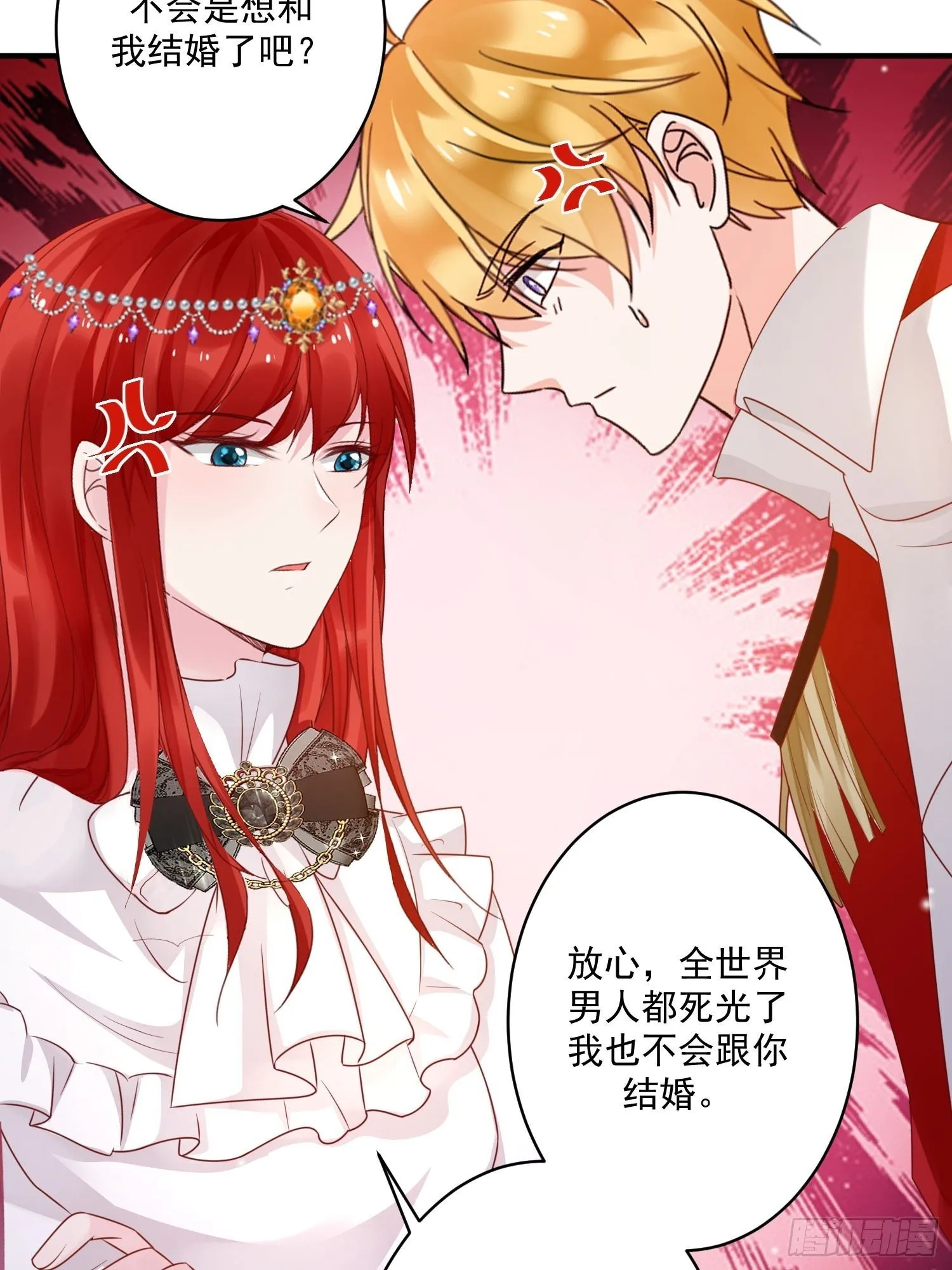 第11话 才不会嫁给你 第21页
