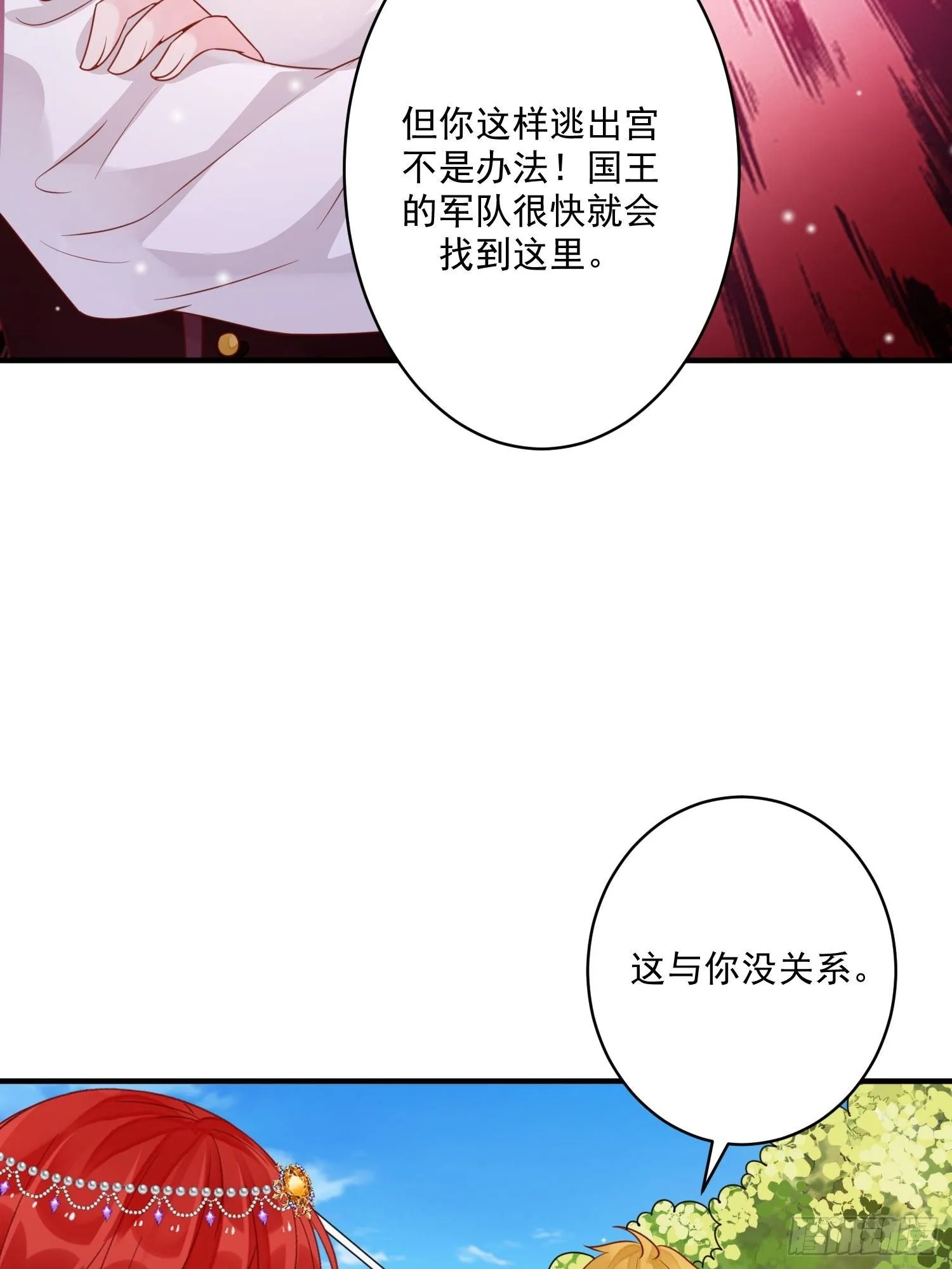 第11话 才不会嫁给你 第22页