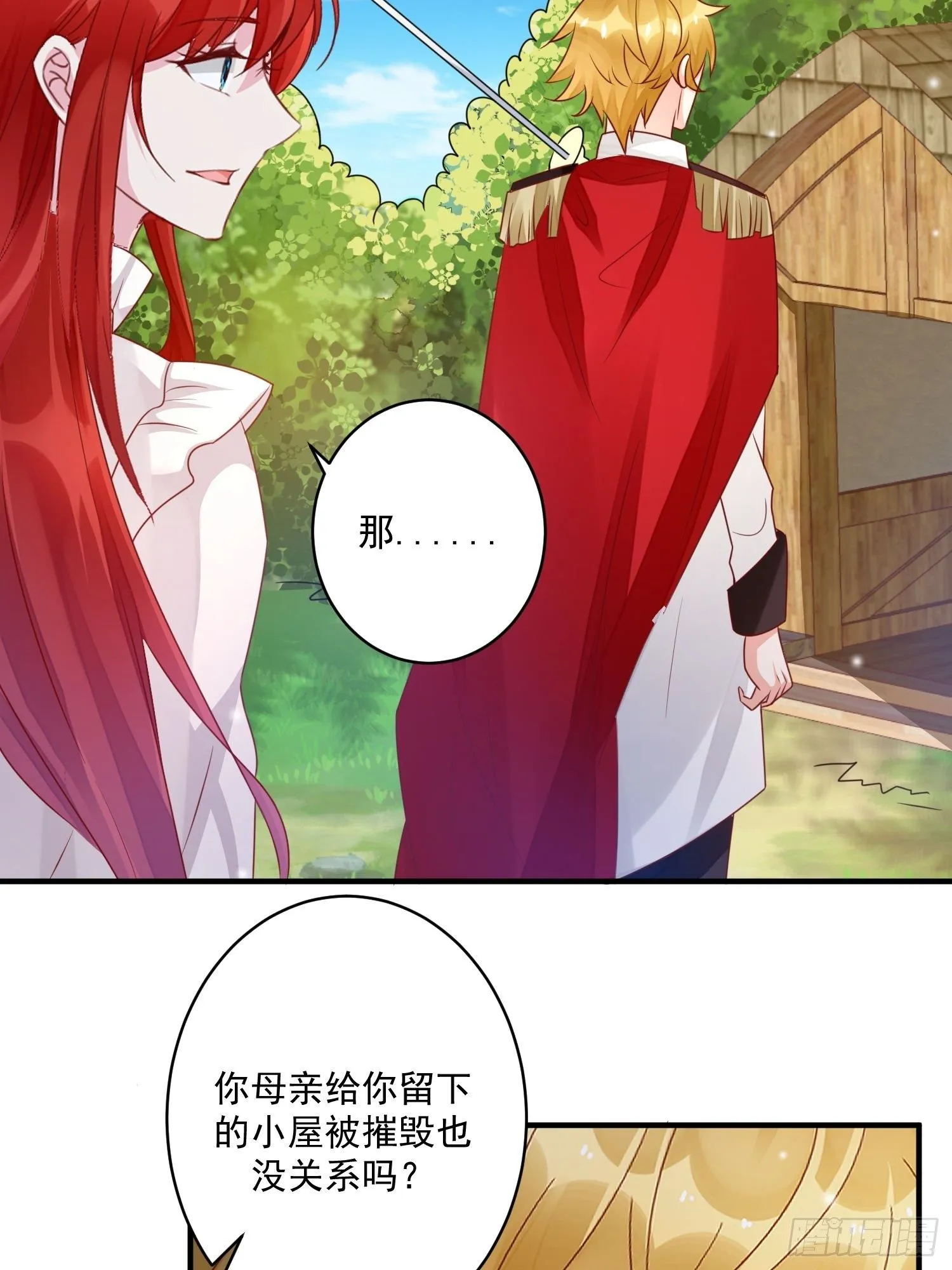 第11话 才不会嫁给你 第23页