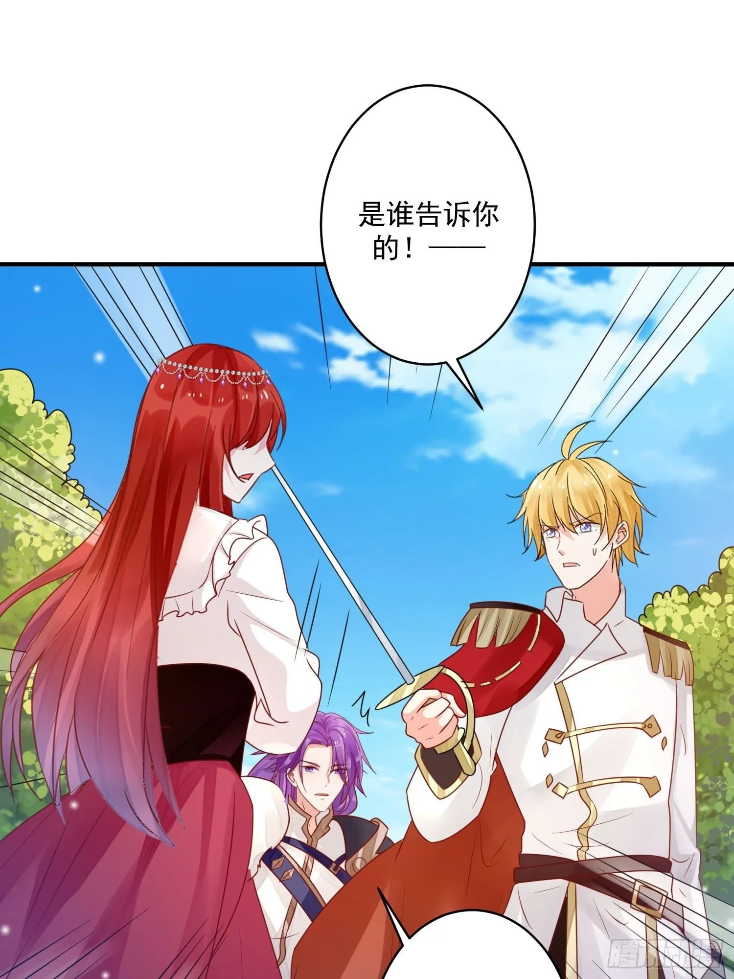 第11话 才不会嫁给你 第25页