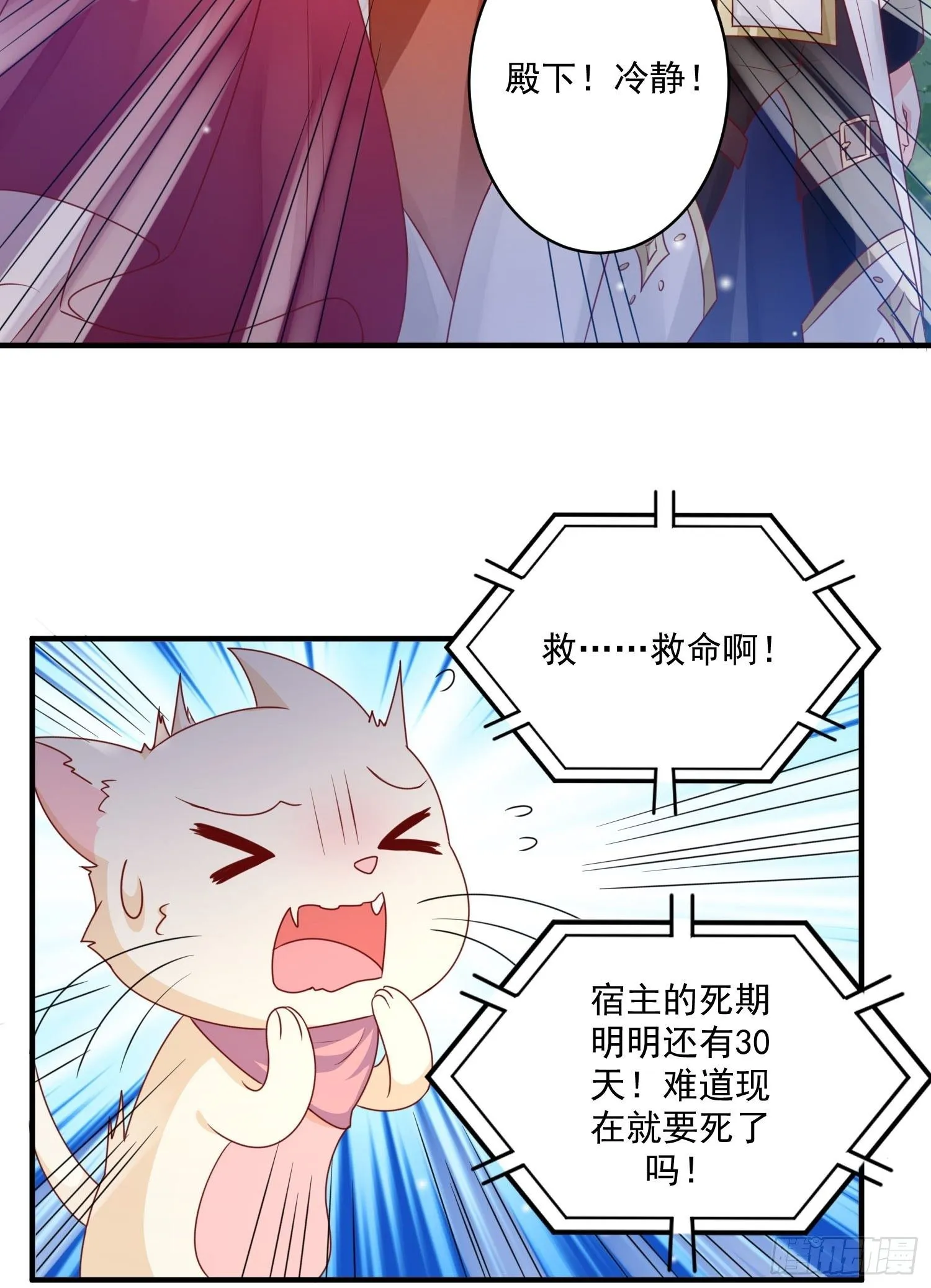 第11话 才不会嫁给你 第26页