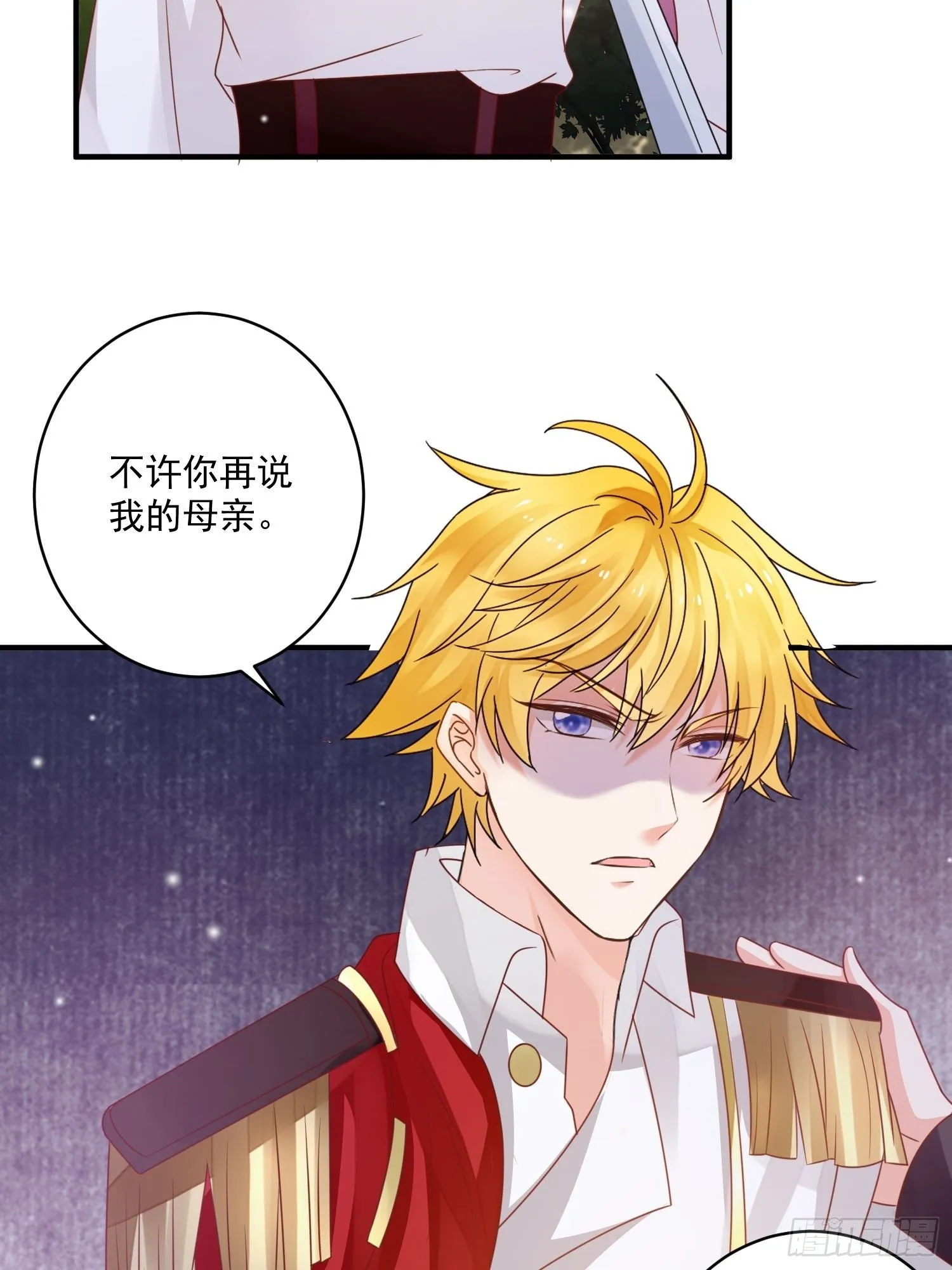 第11话 才不会嫁给你 第28页