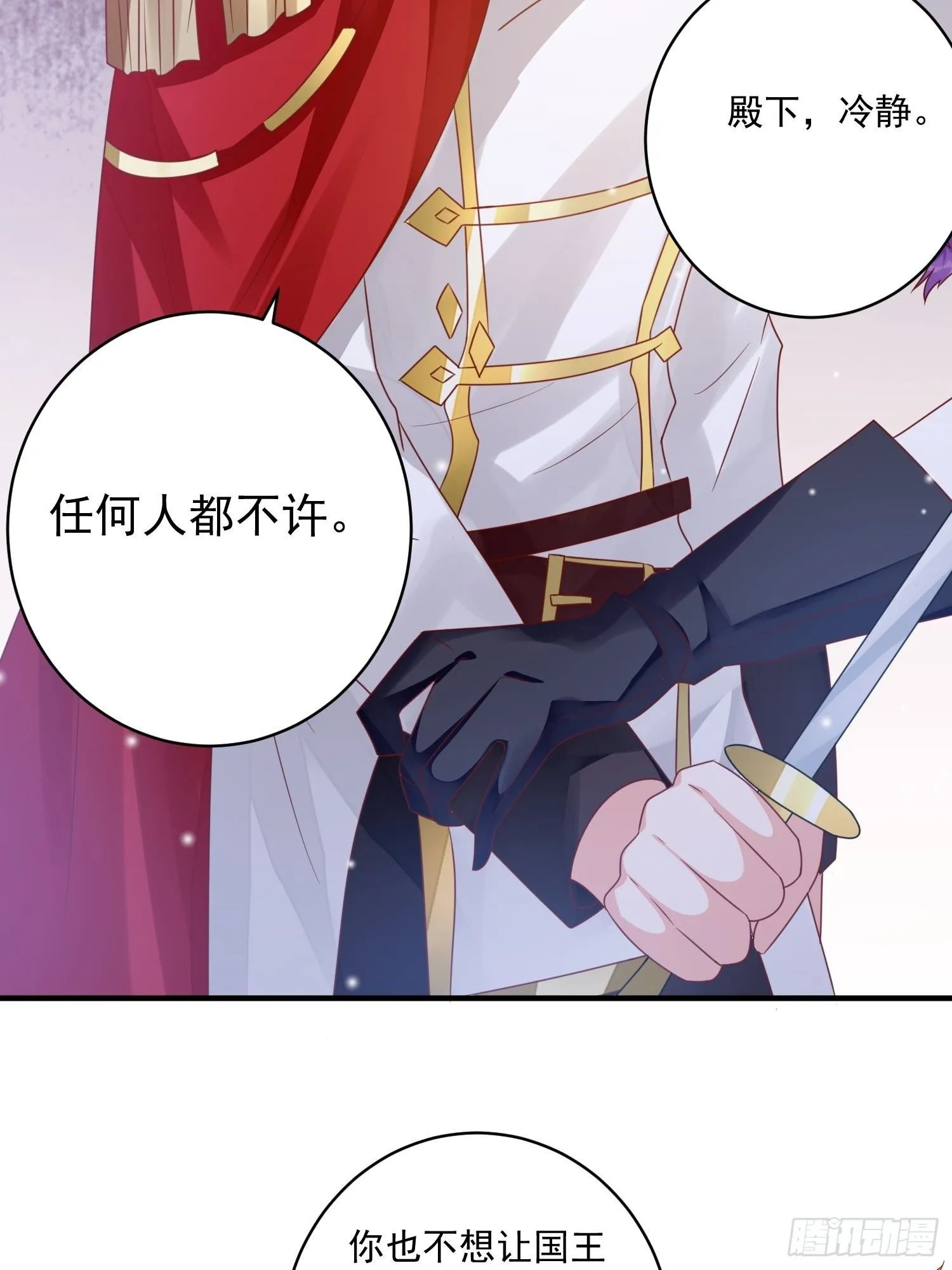 第11话 才不会嫁给你 第29页