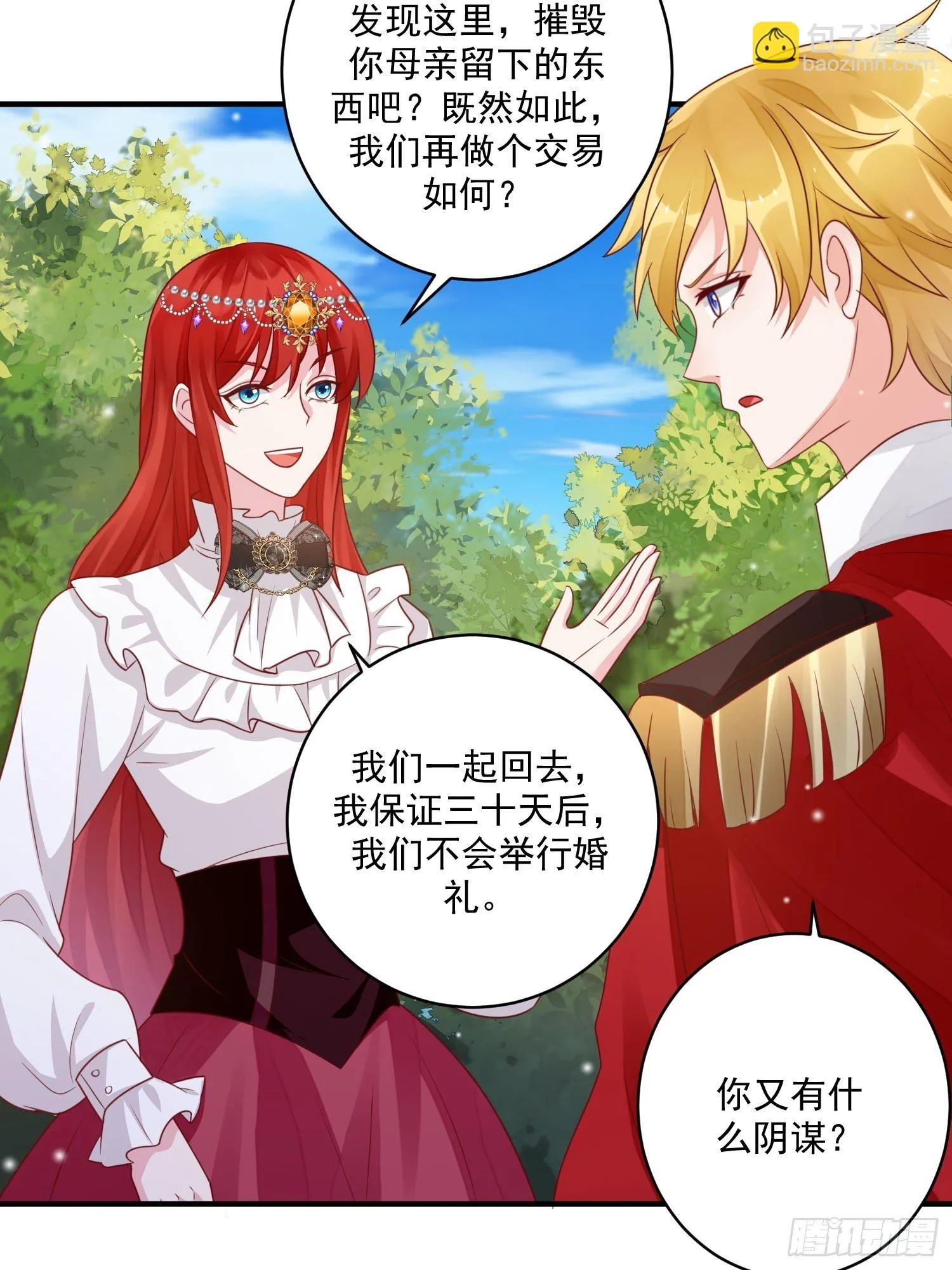 第11话 才不会嫁给你 第30页