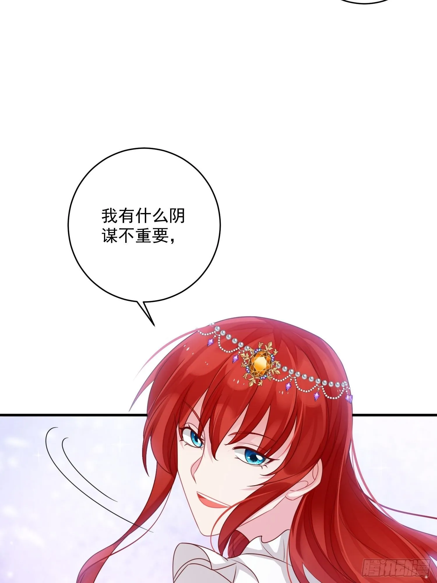 第11话 才不会嫁给你 第31页