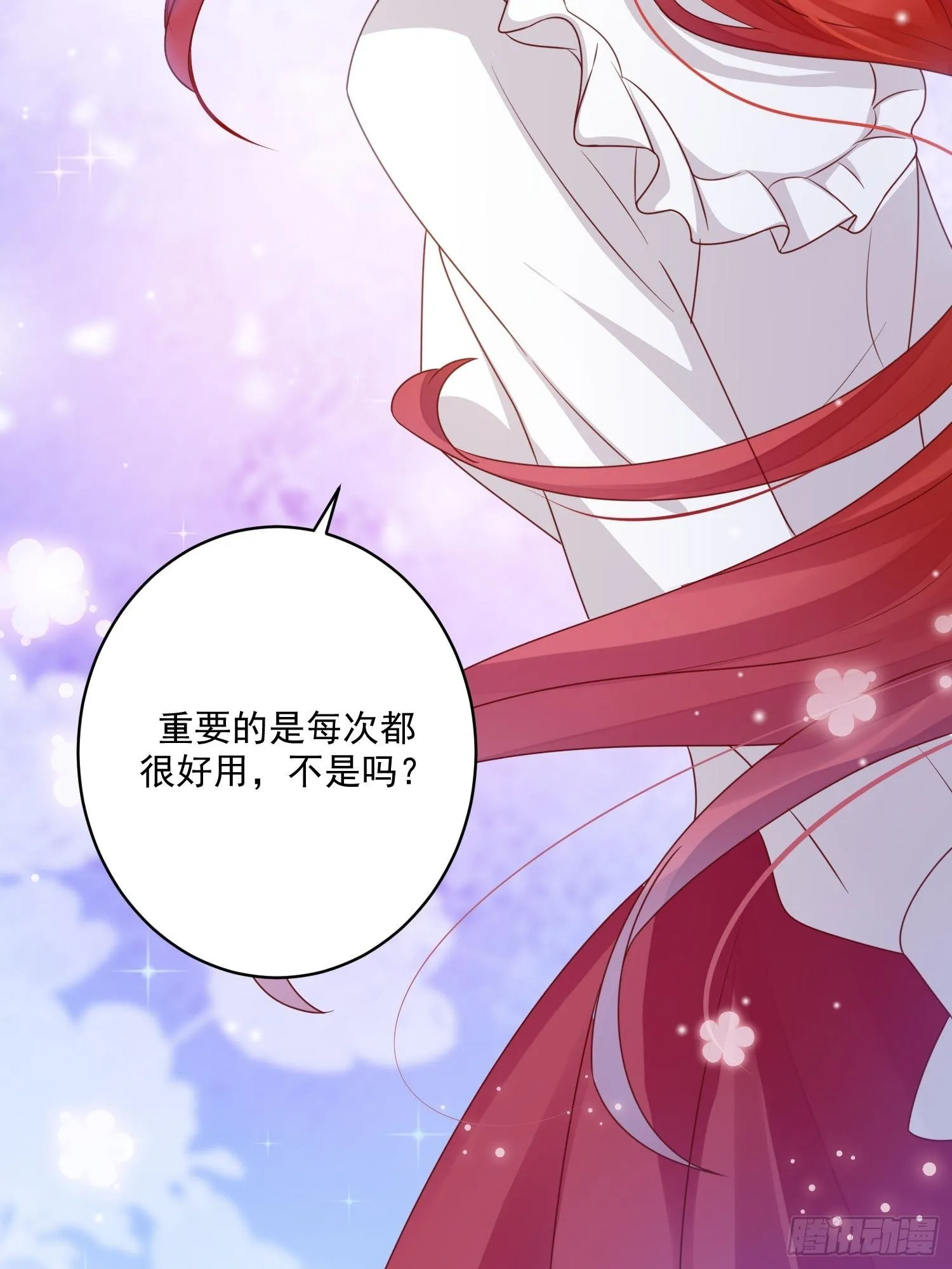 第11话 才不会嫁给你 第32页