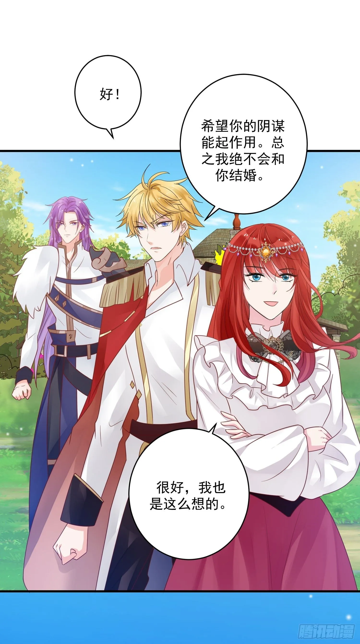 第11话 才不会嫁给你 第34页