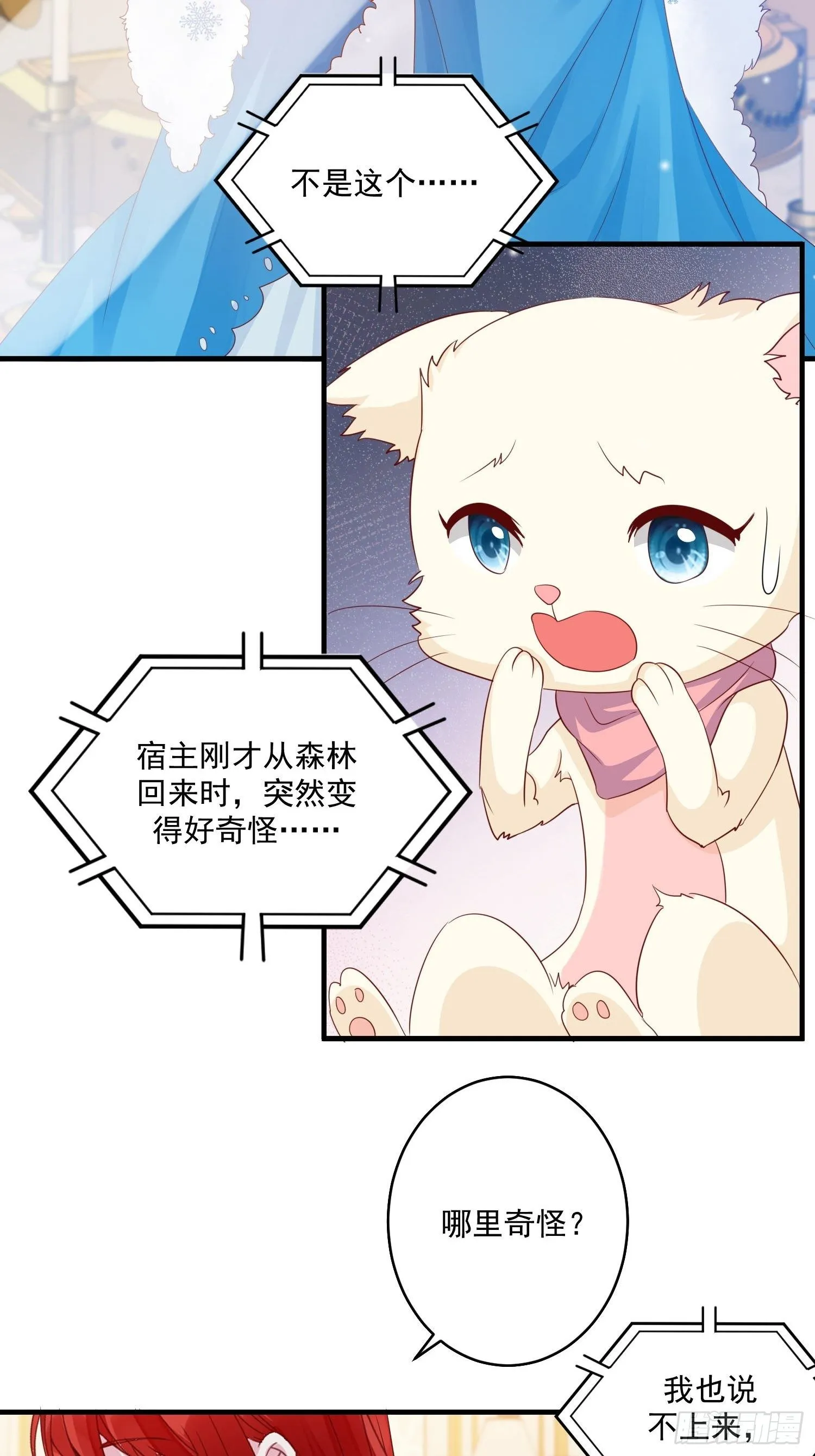 第11话 才不会嫁给你 第42页