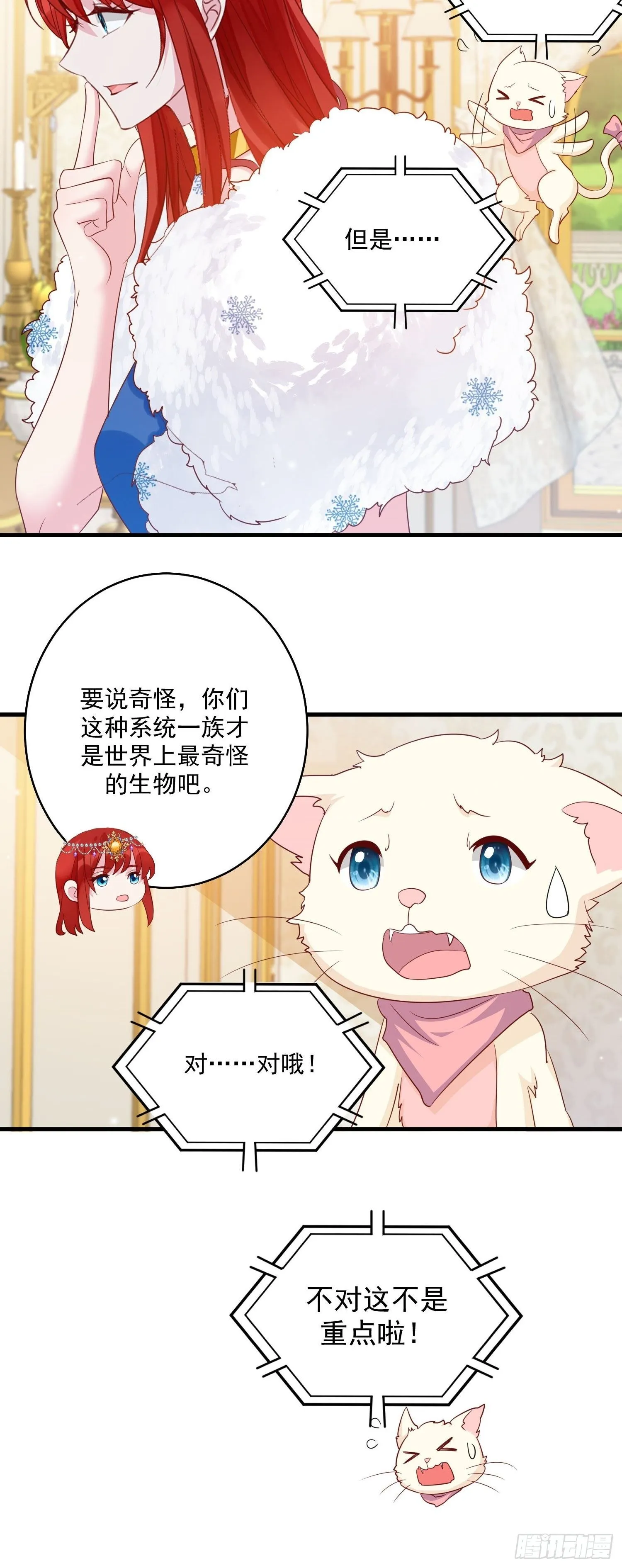 第11话 才不会嫁给你 第43页