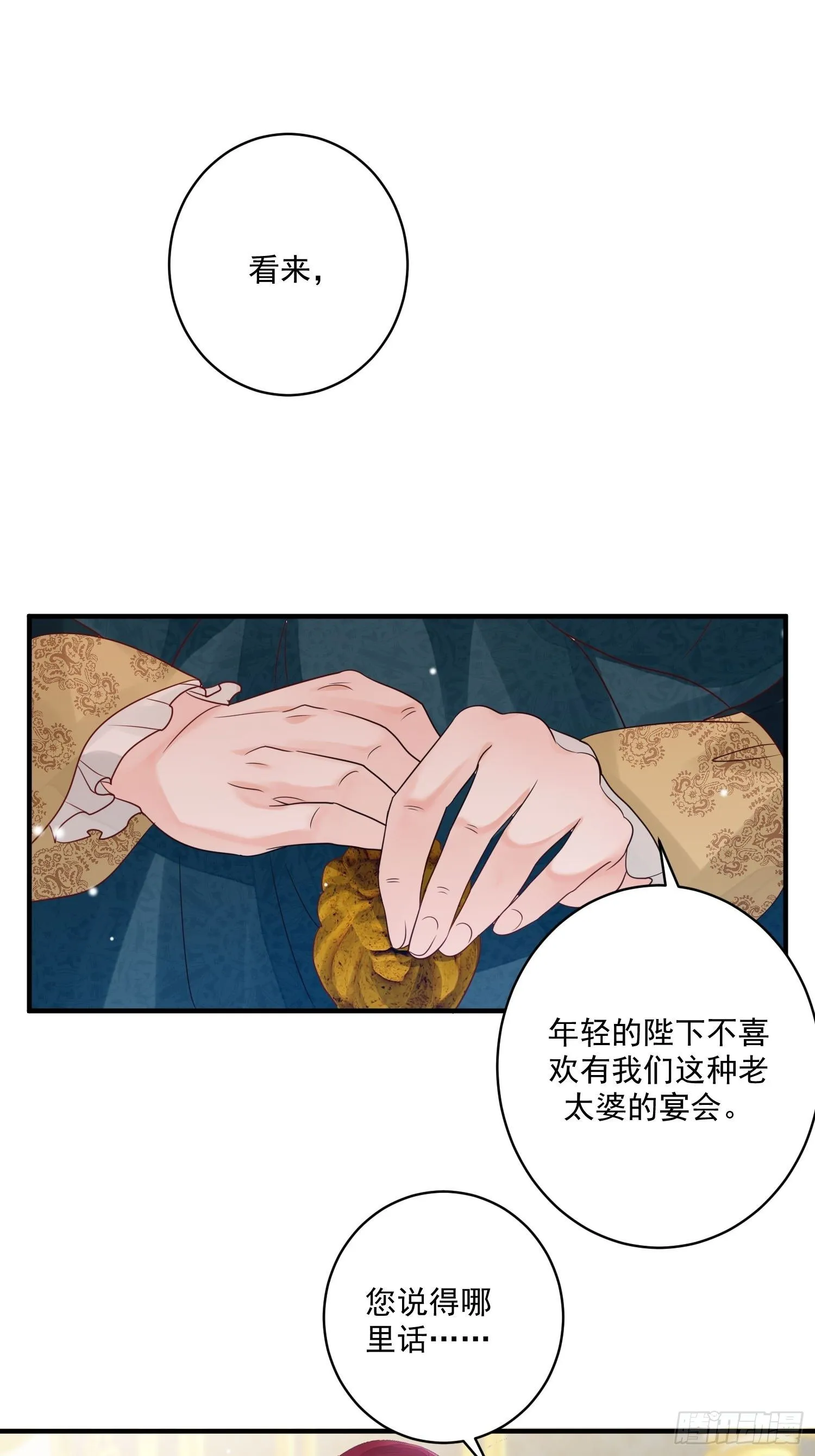 第11话 才不会嫁给你 第49页