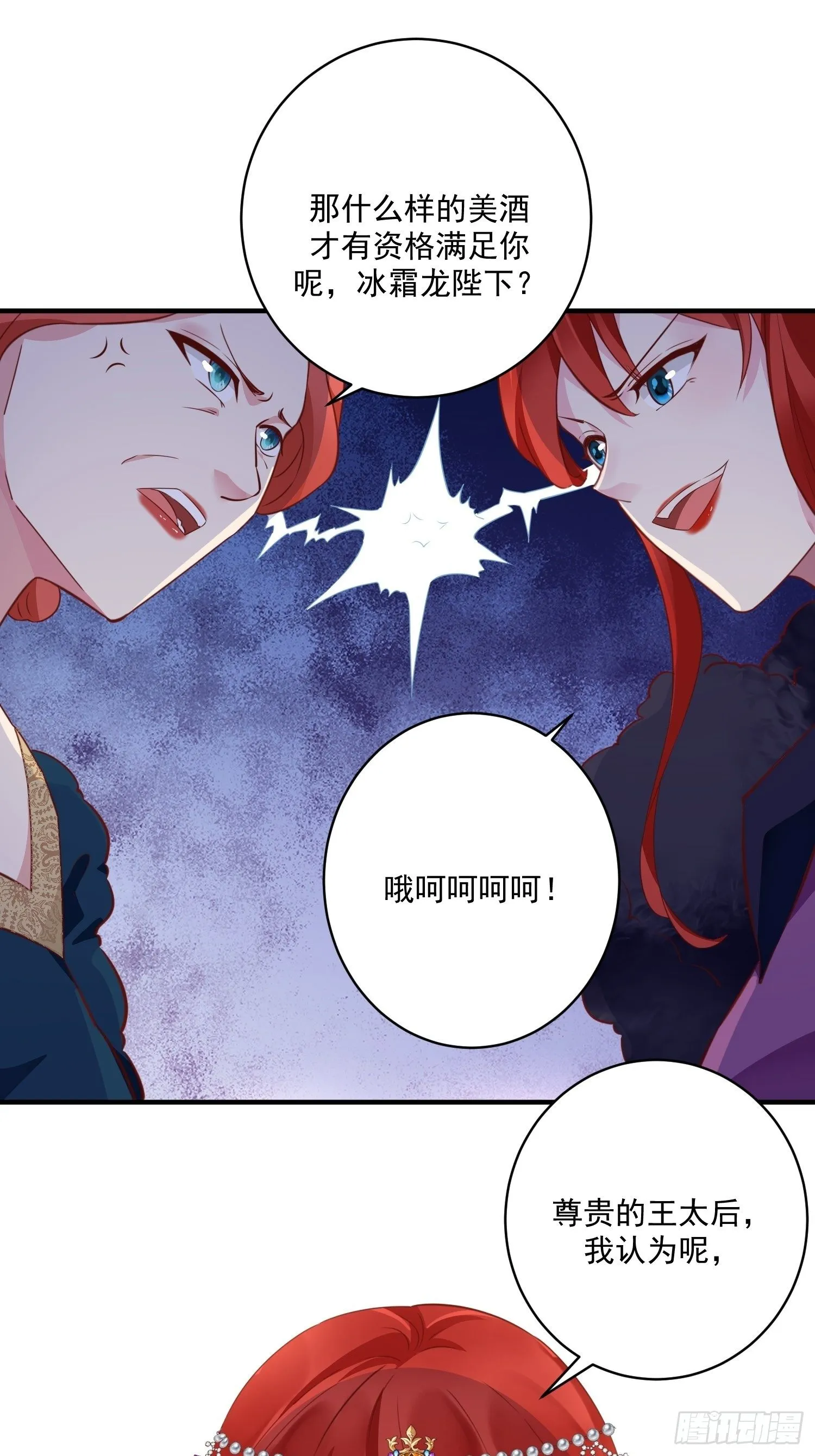 第12话 找死进行中 第14页