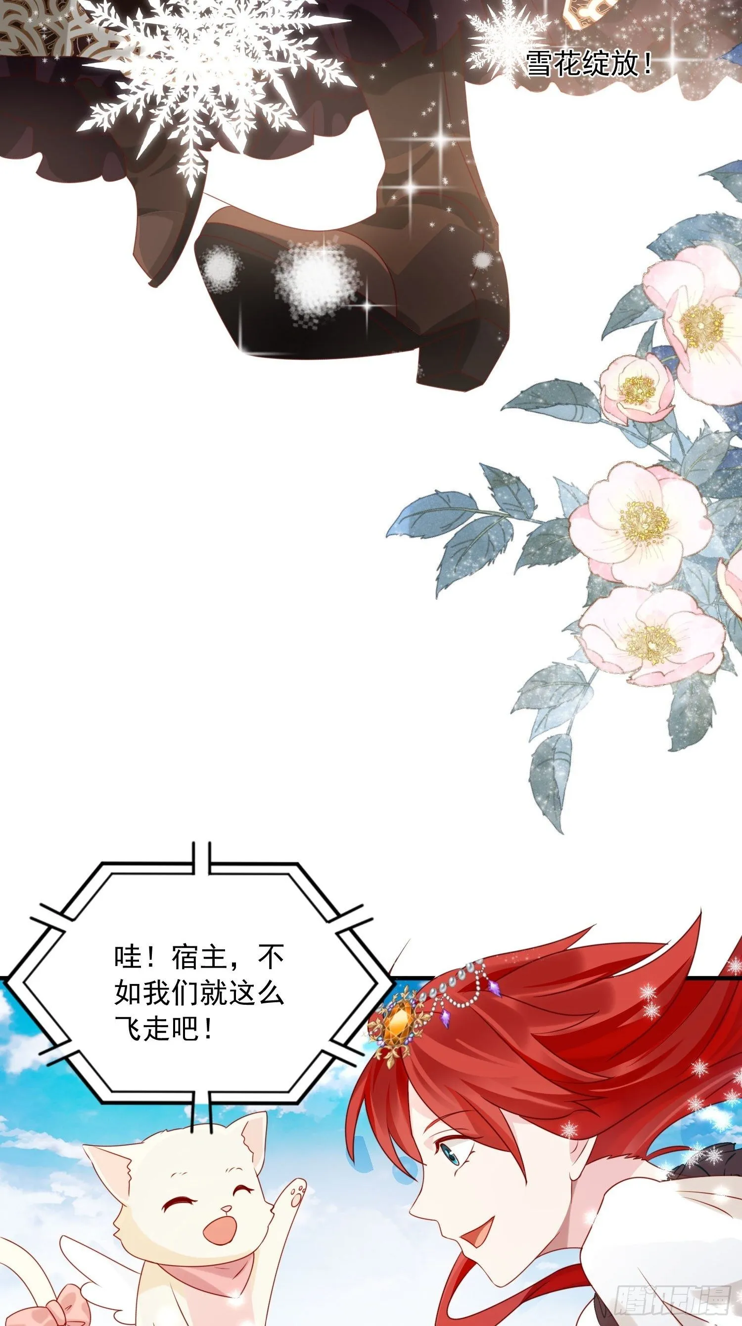 第13话 正确打开方式 第23页