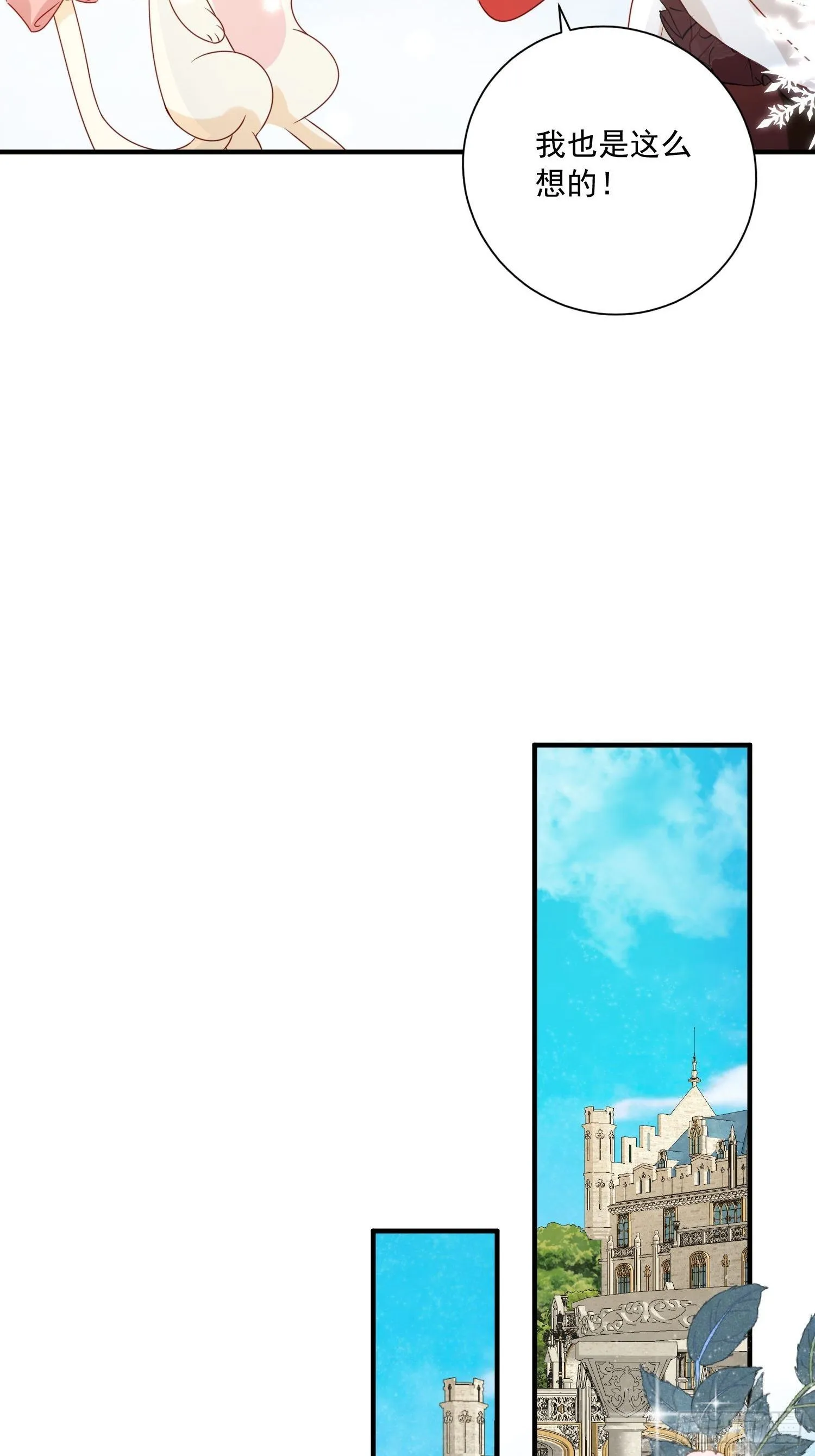 第13话 正确打开方式 第24页