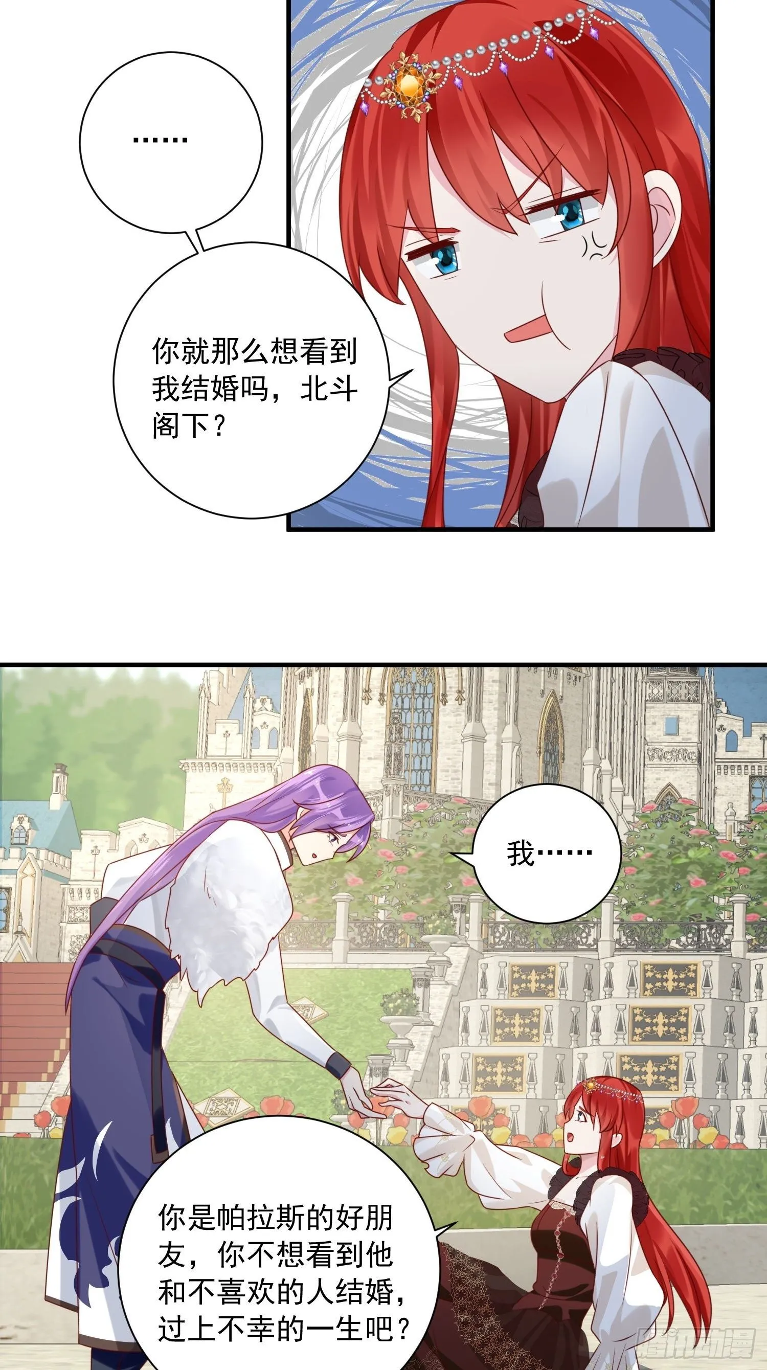第13话 正确打开方式 第29页