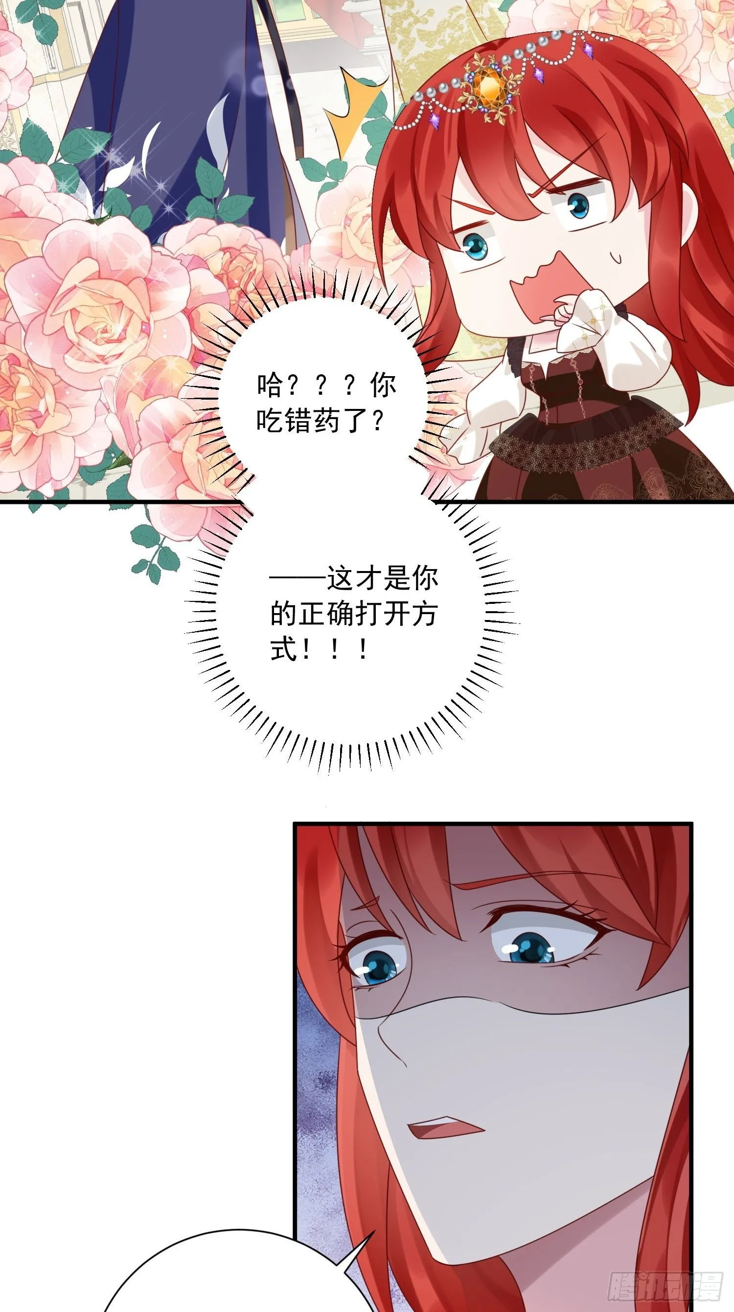 第13话 正确打开方式 第32页