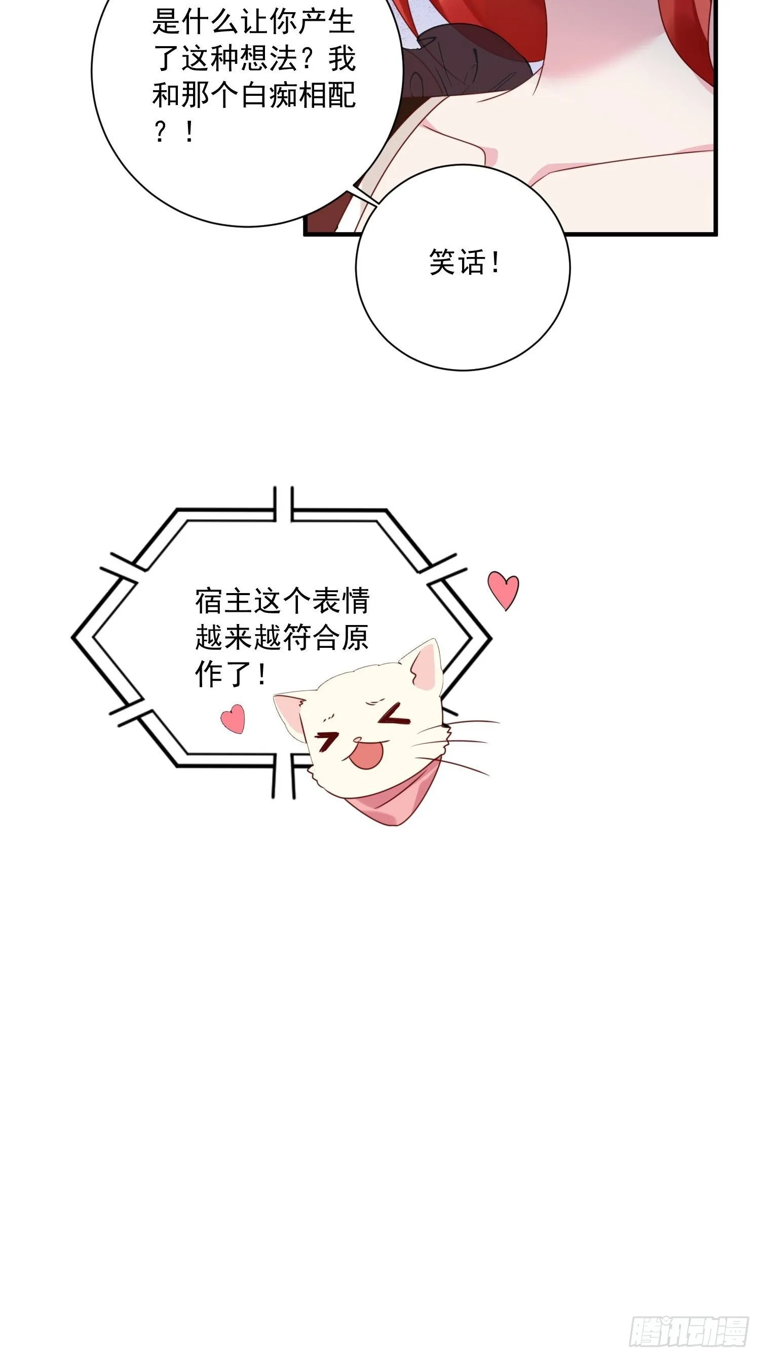 第13话 正确打开方式 第33页