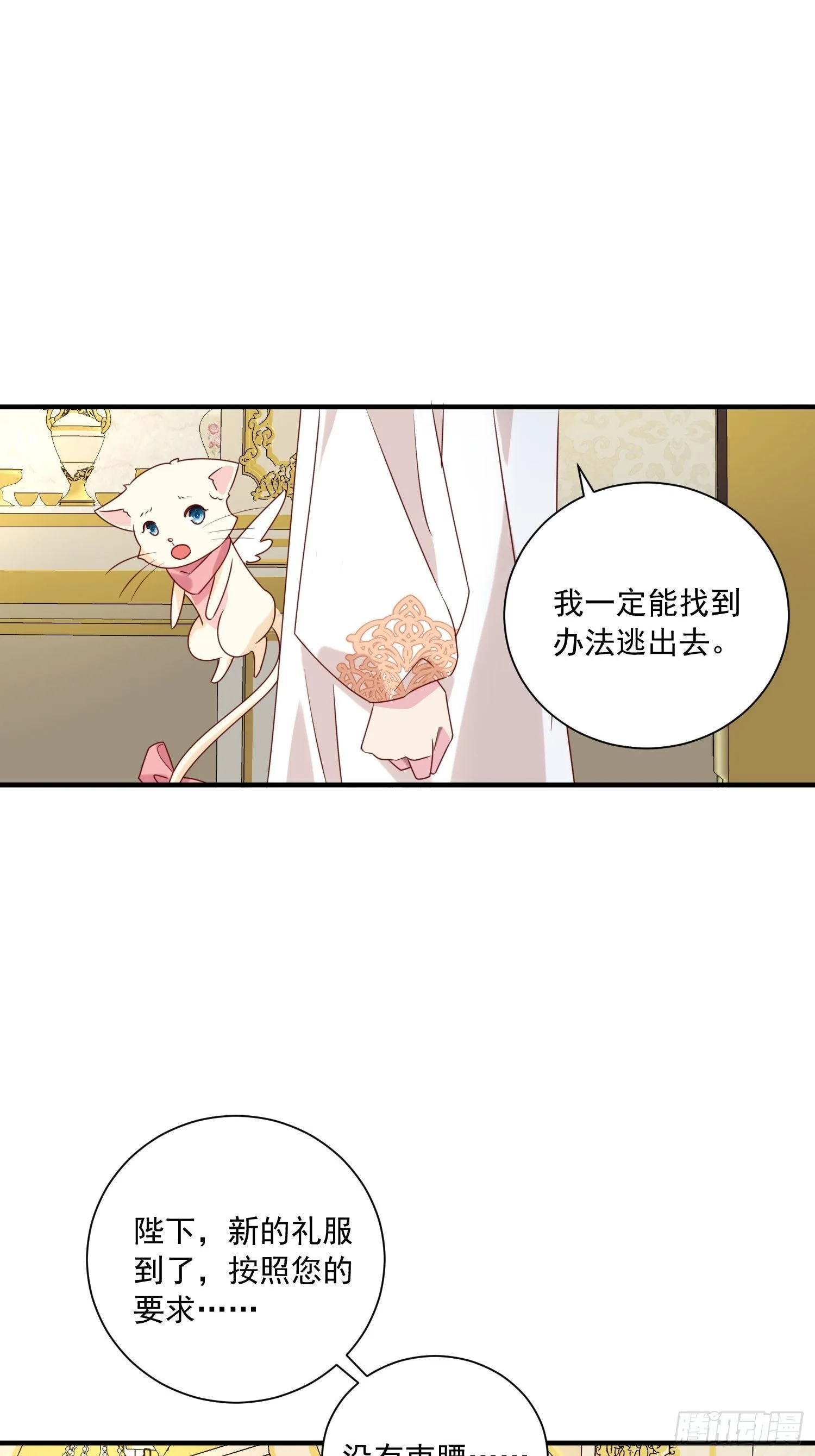 第14话 我愿意 第7页