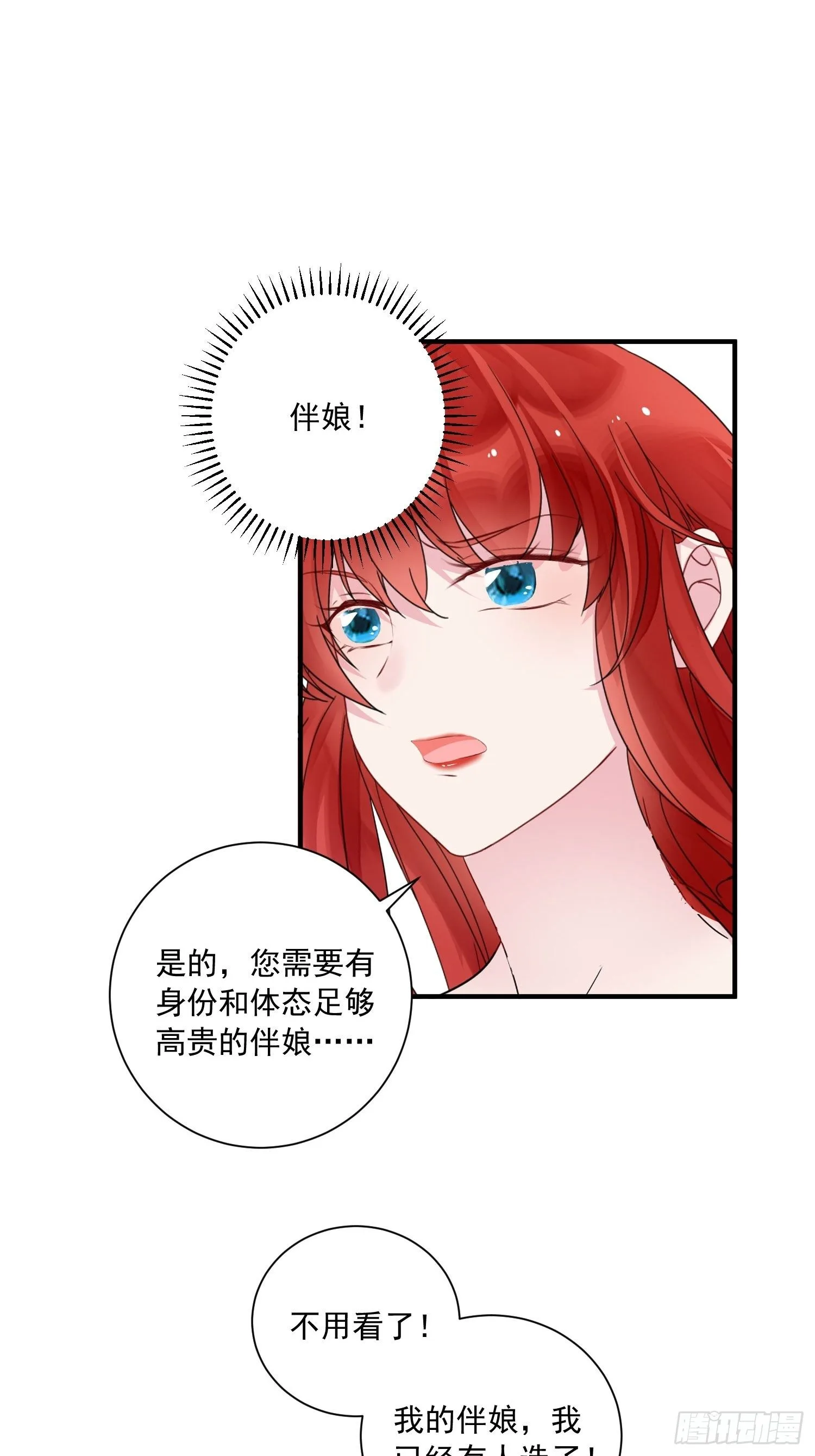 第14话 我愿意 第11页