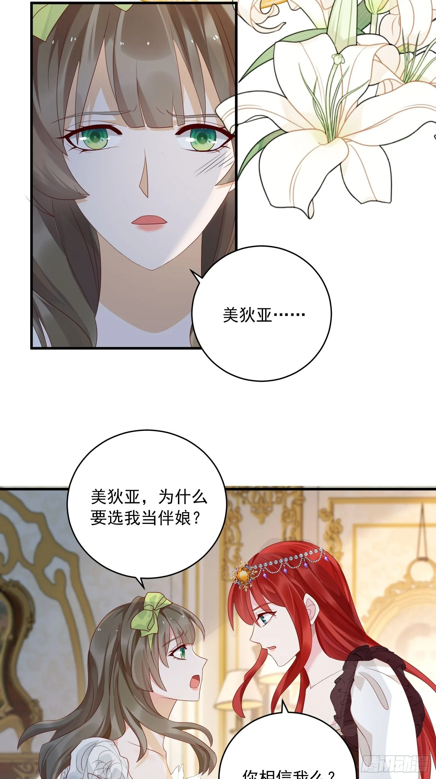 第14话 我愿意 第18页