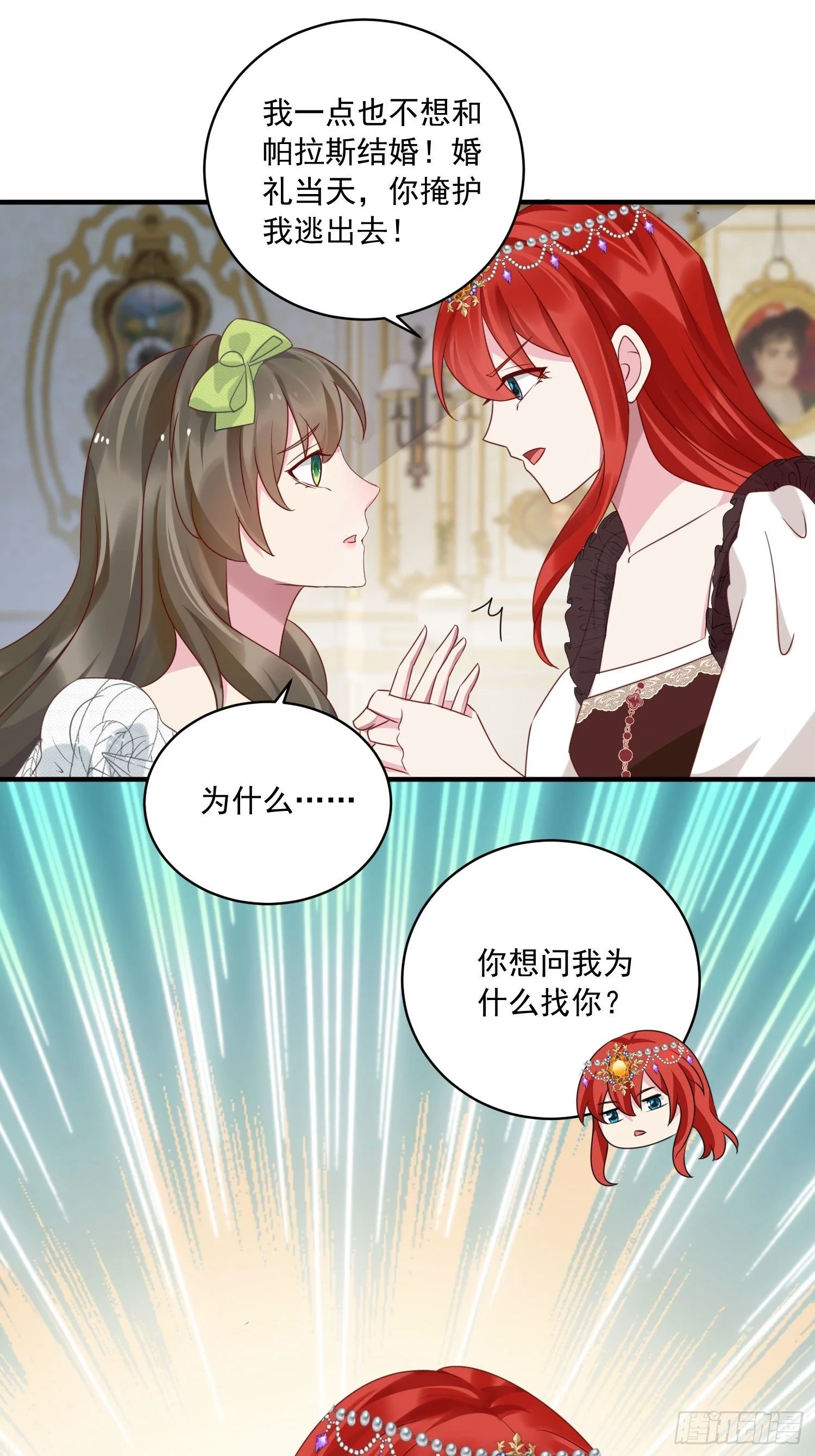 第14话 我愿意 第20页