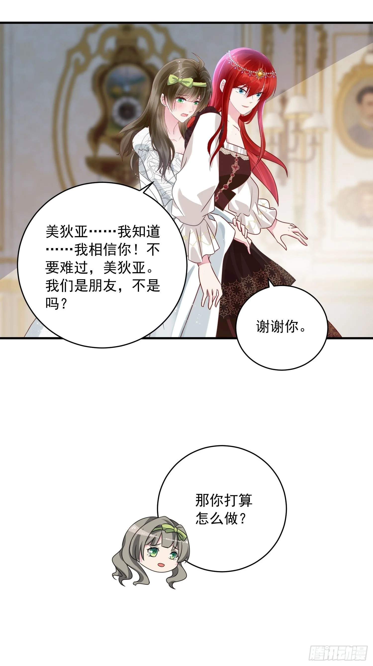 第14话 我愿意 第23页