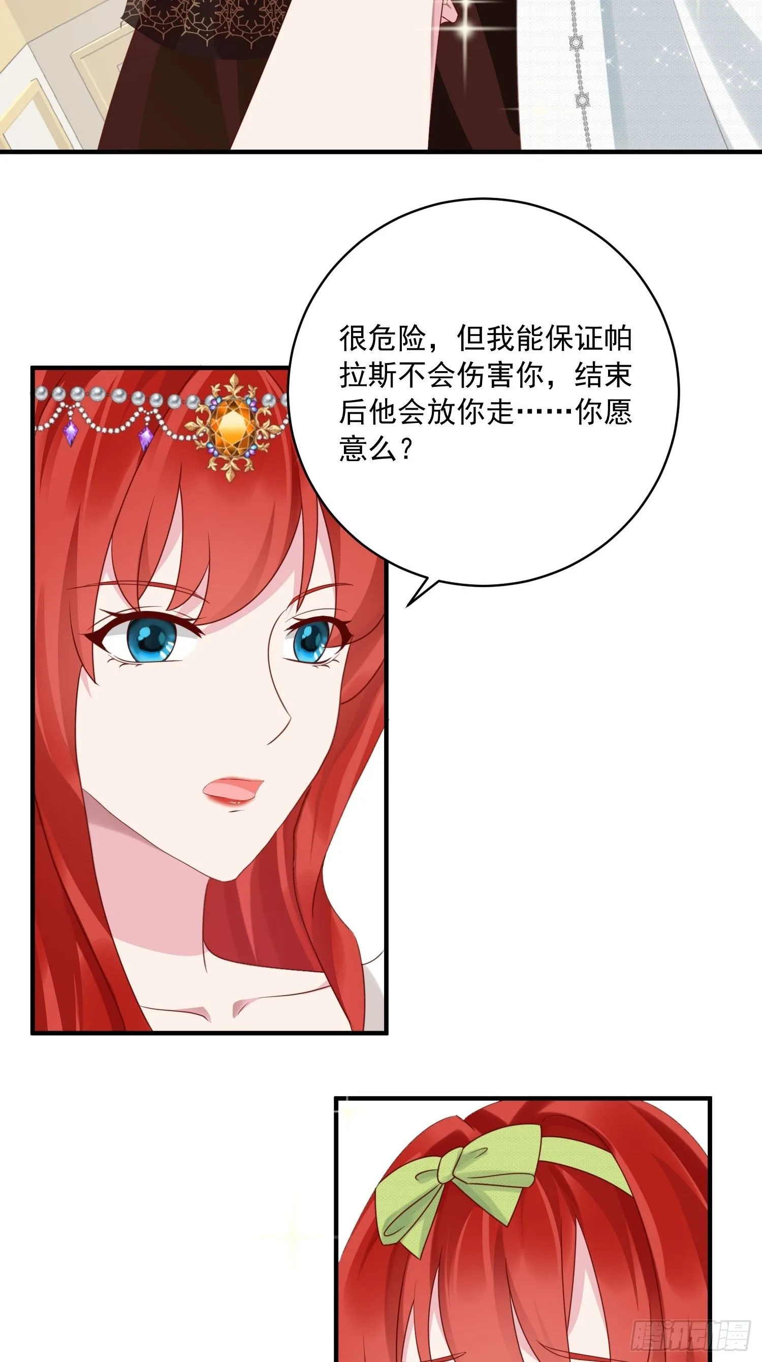 第14话 我愿意 第25页