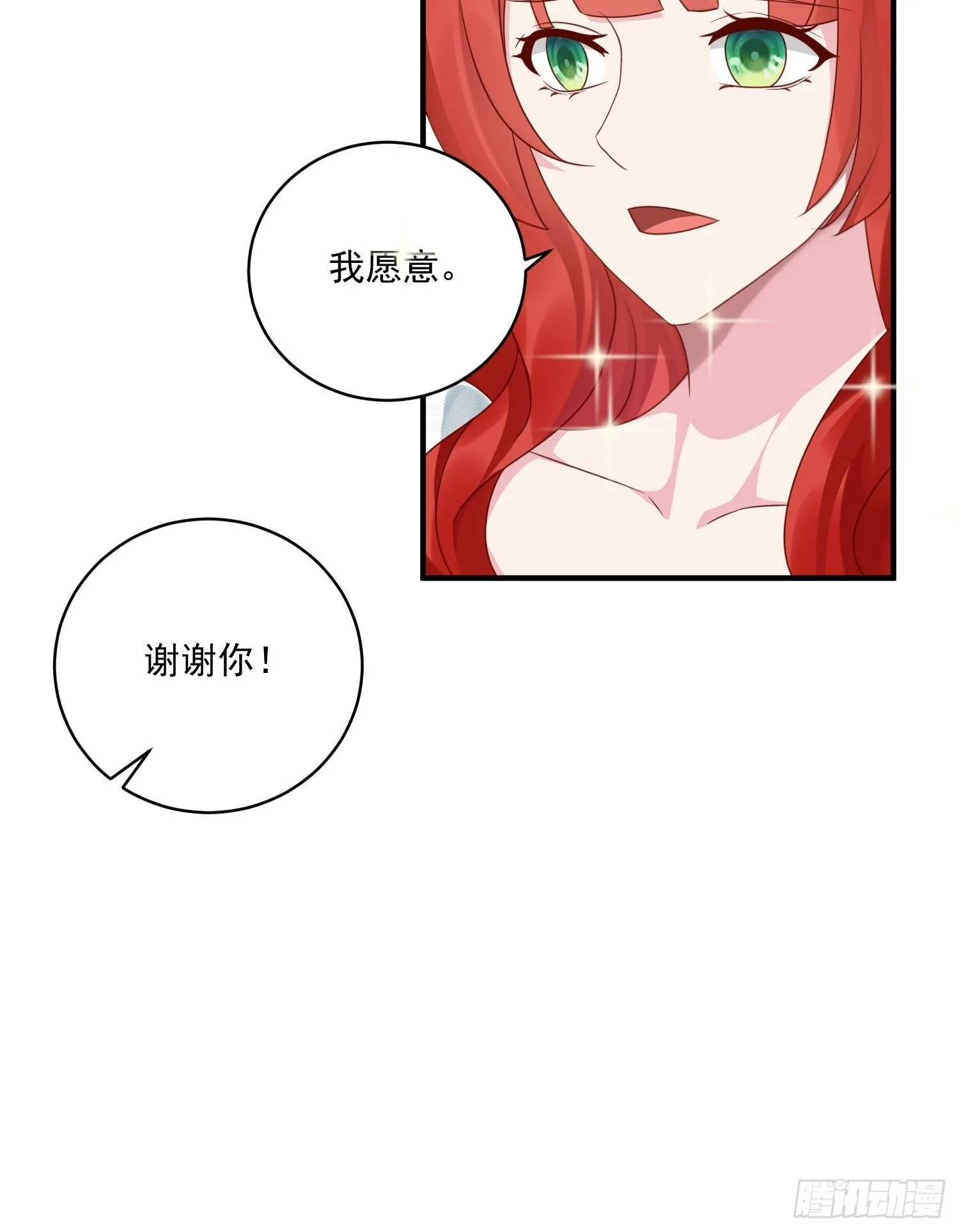 第14话 我愿意 第26页
