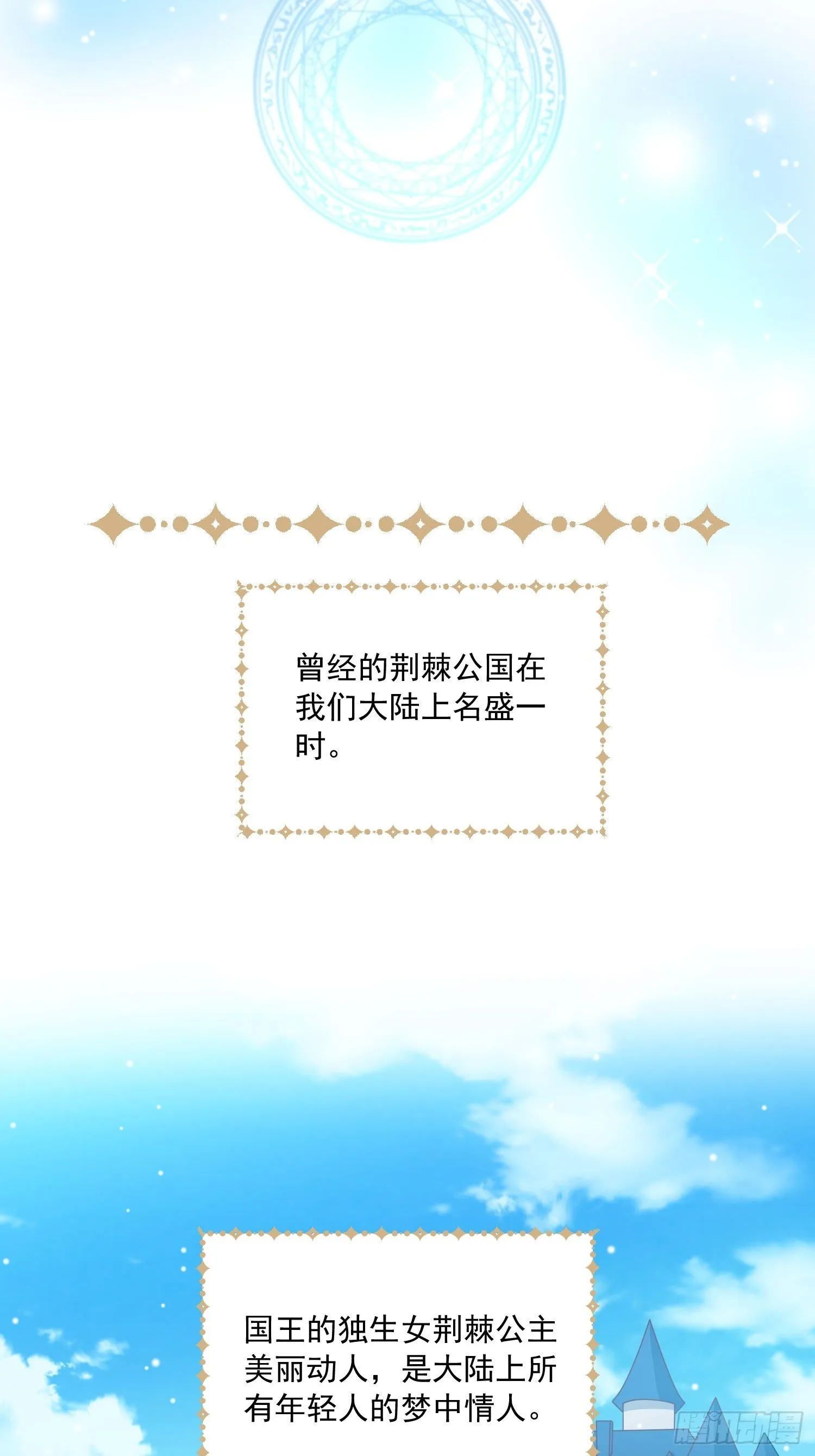 第16话真爱之吻 第12页