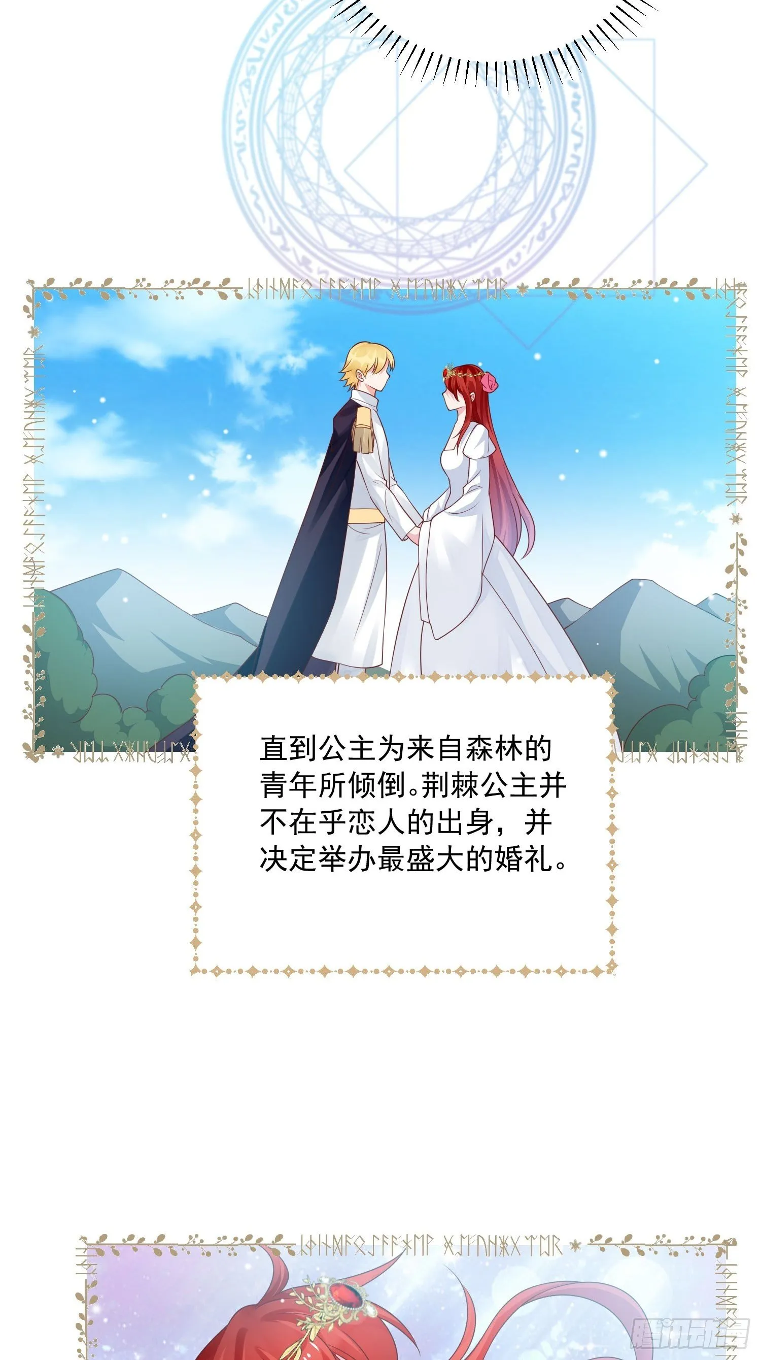 第16话真爱之吻 第14页
