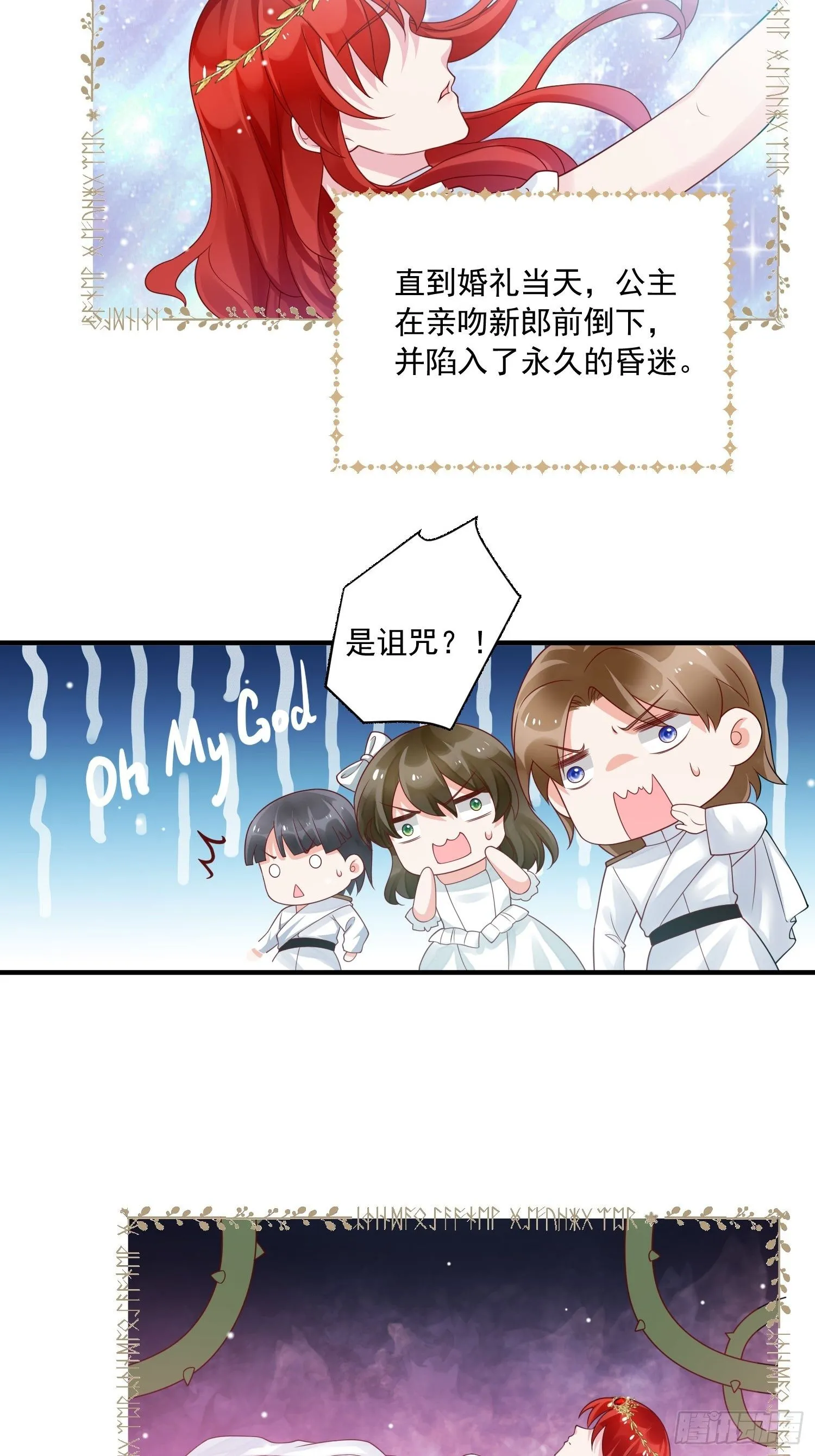 第16话真爱之吻 第15页