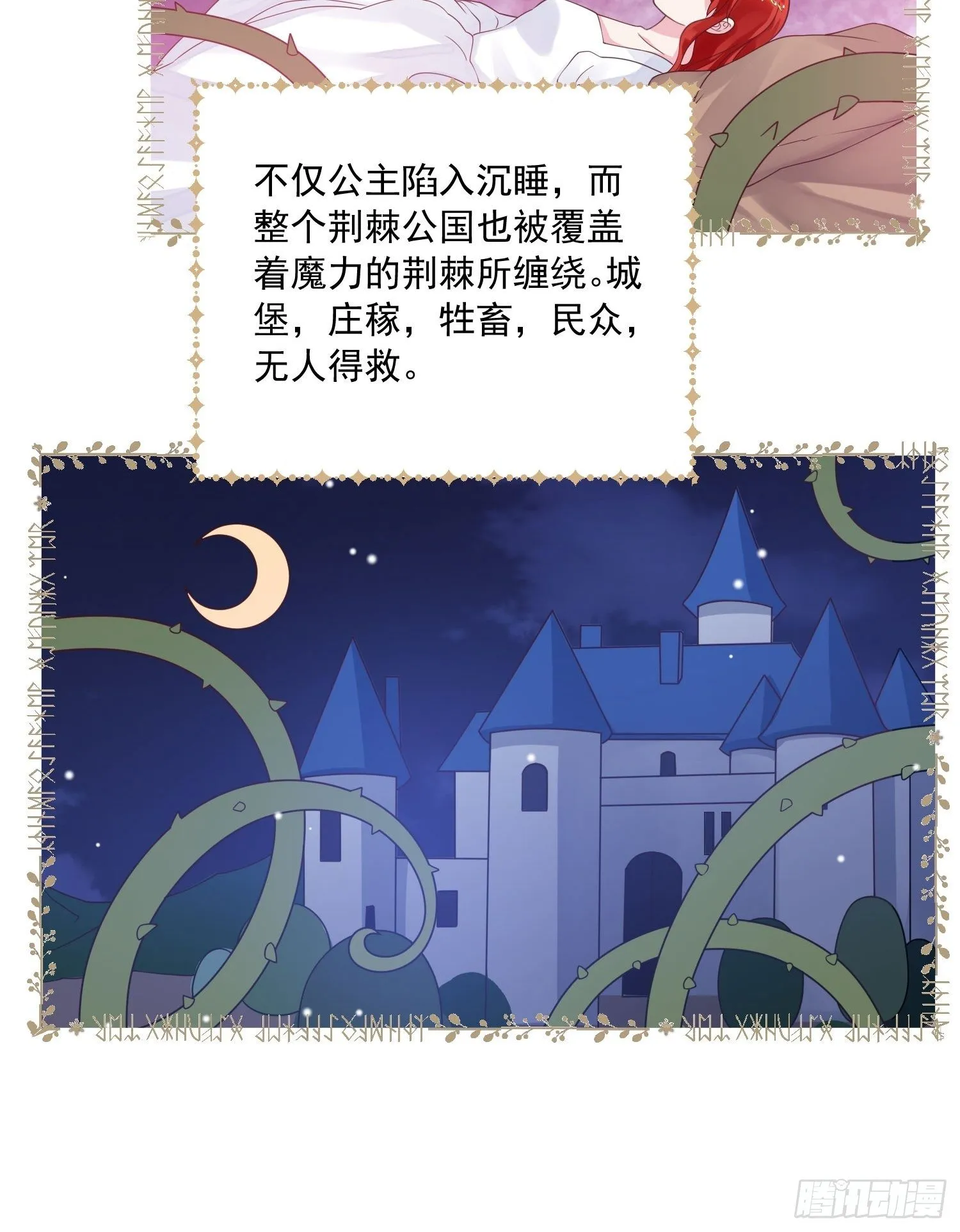 第16话真爱之吻 第16页