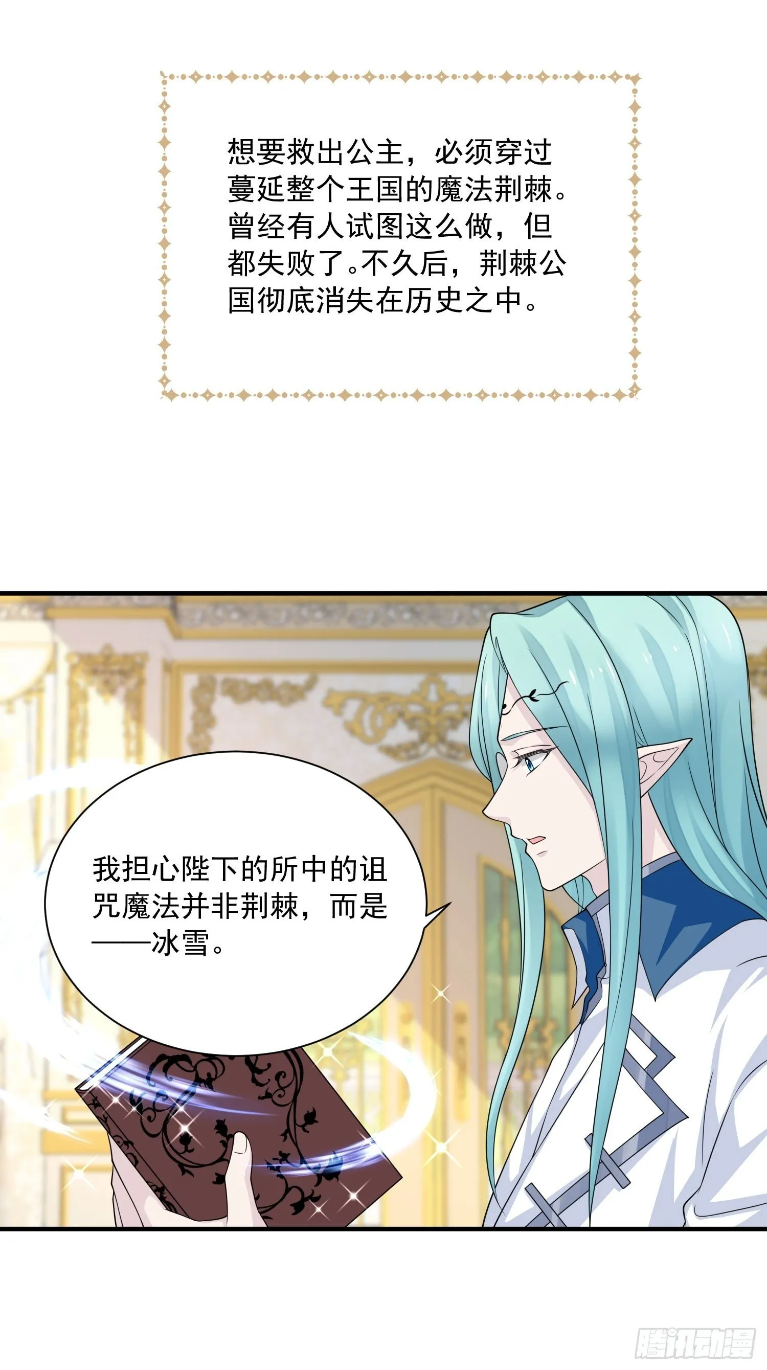 第16话真爱之吻 第17页