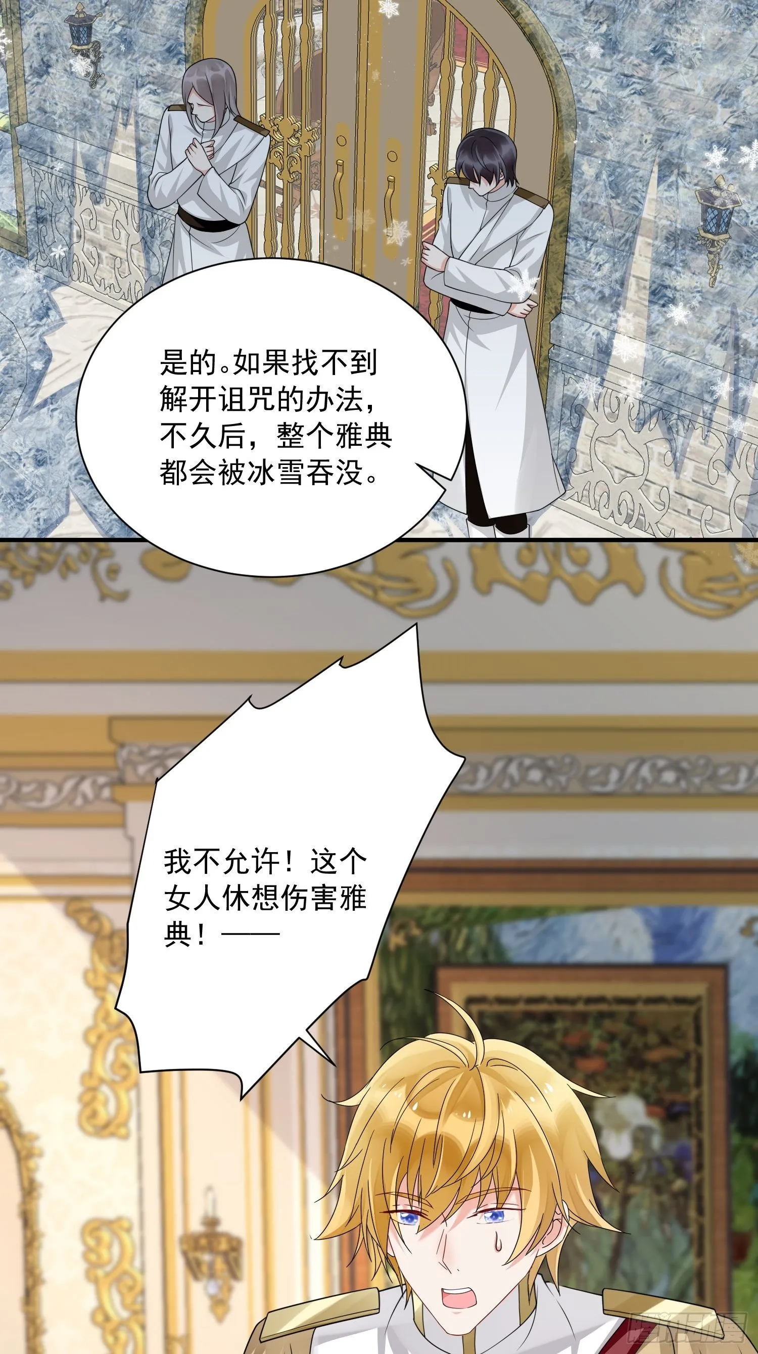 第16话真爱之吻 第19页