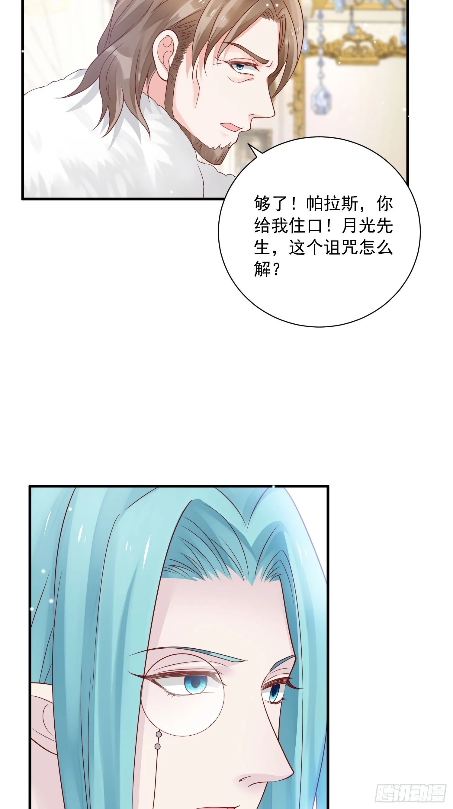 第16话真爱之吻 第23页