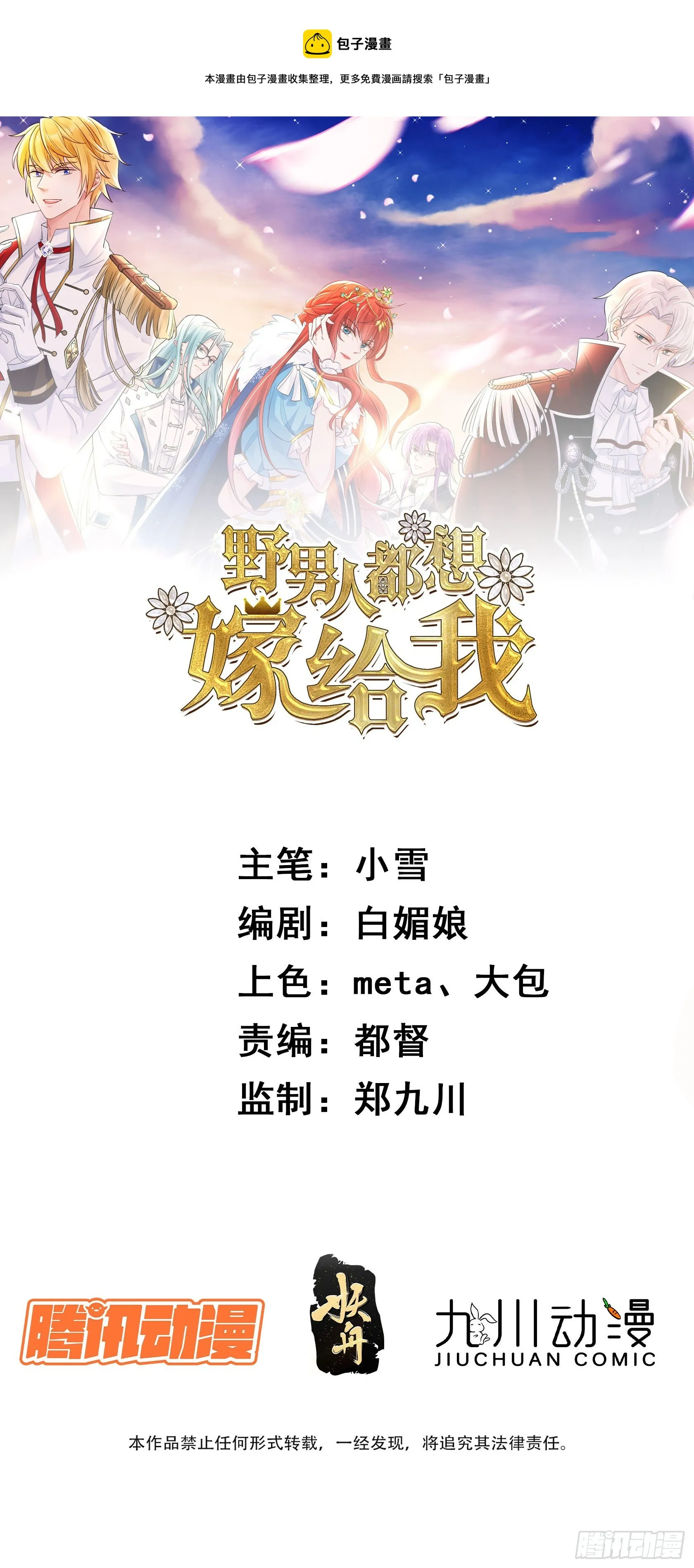 第17话 谁才是真爱 第1页